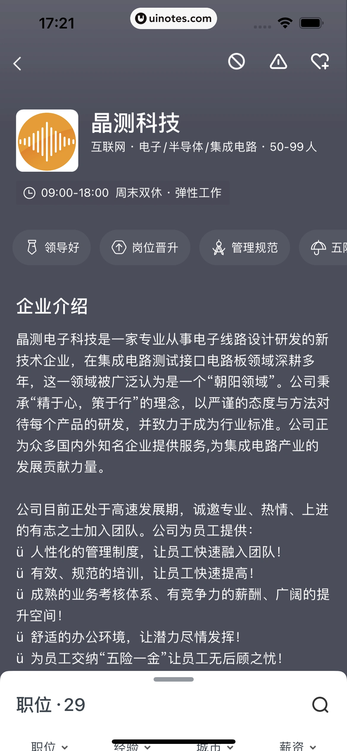 猎聘 App 截图 089 - UI Notes