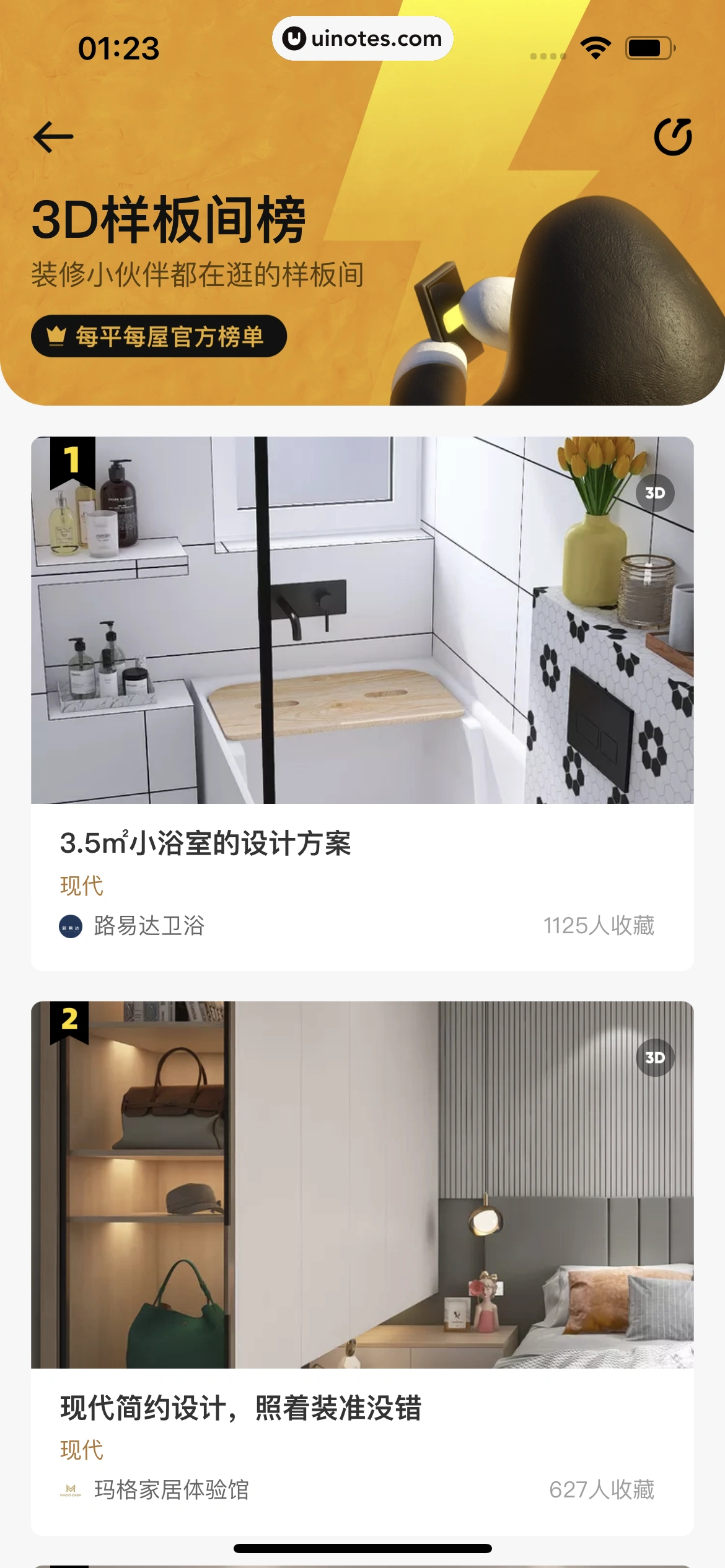 每平每屋 App 截图 141 - UI Notes