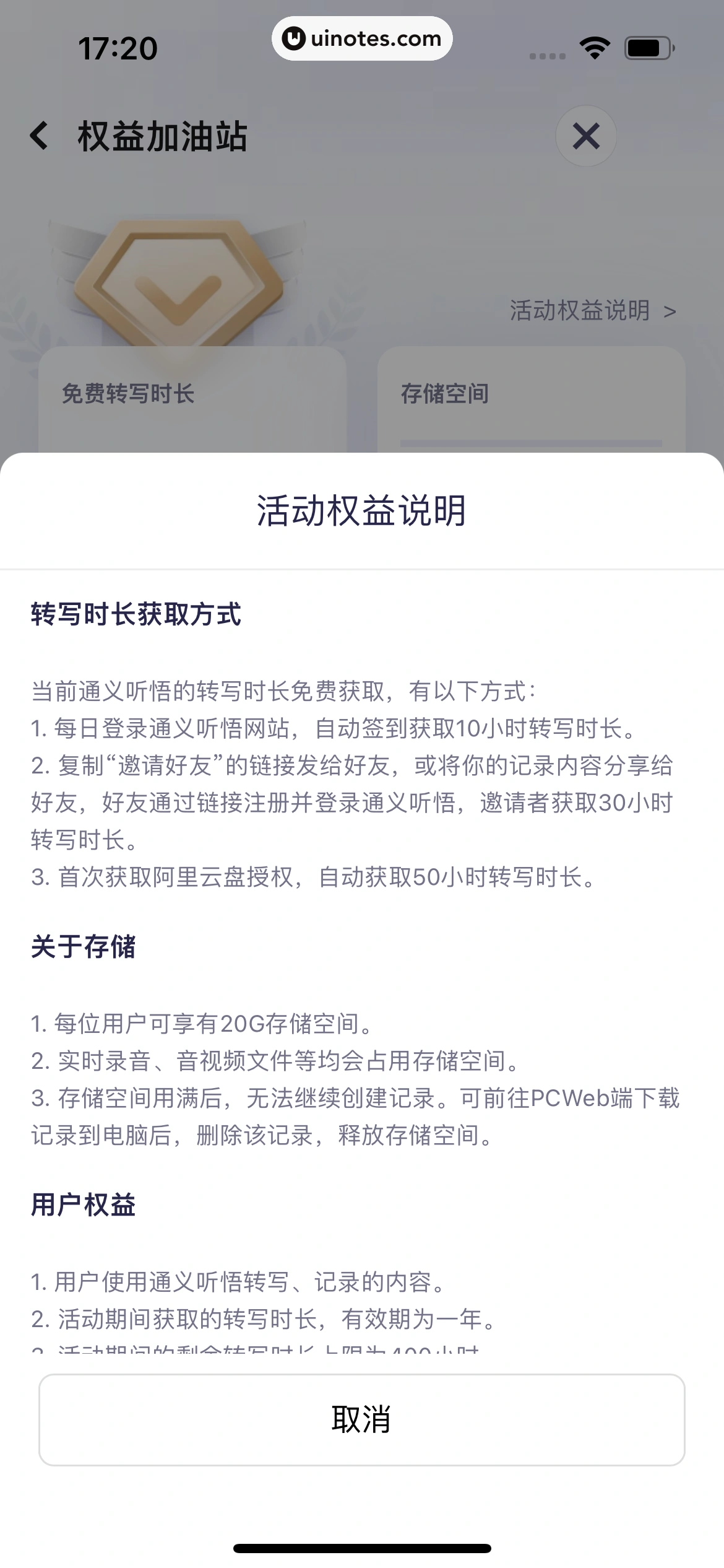 阿里云盘 App 截图 051 - UI Notes
