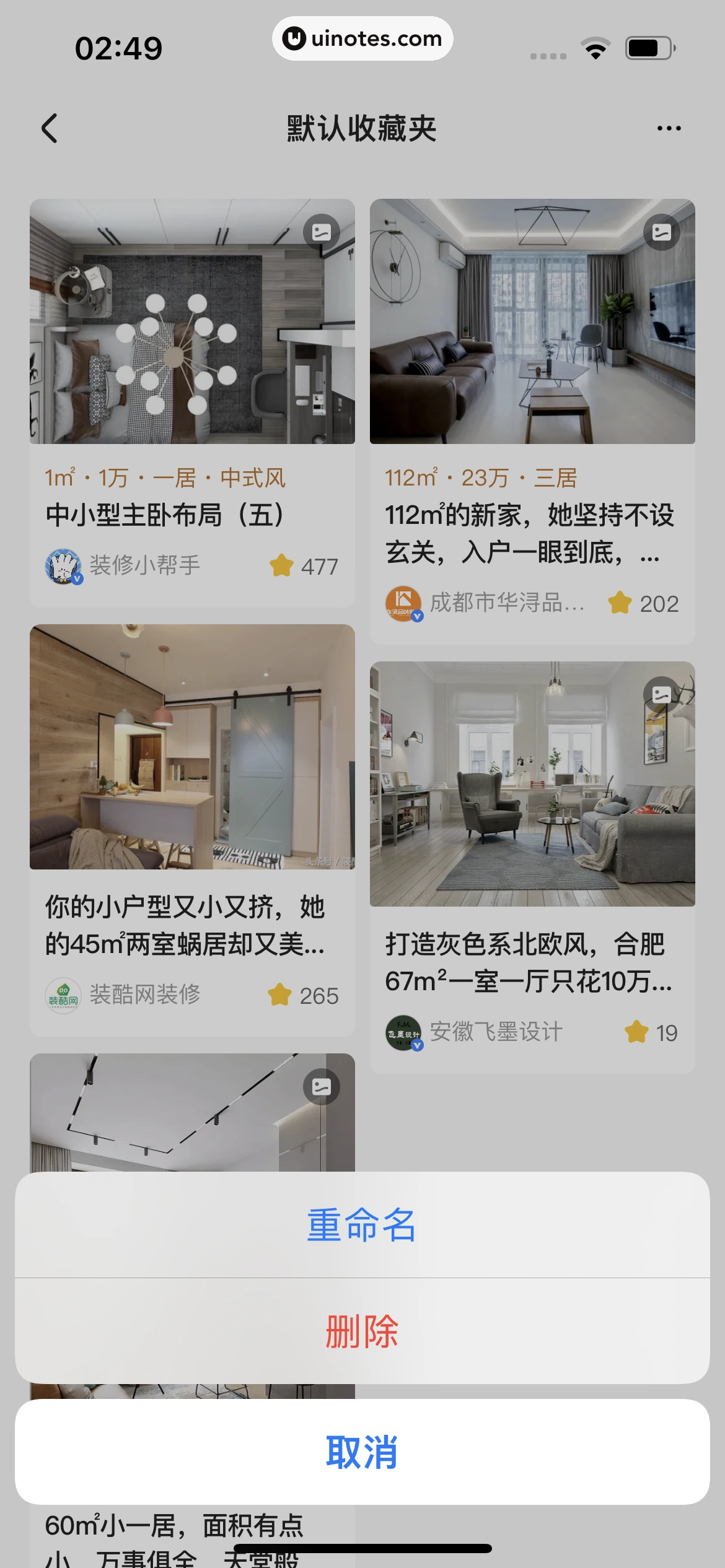 住小帮 App 截图 243 - UI Notes