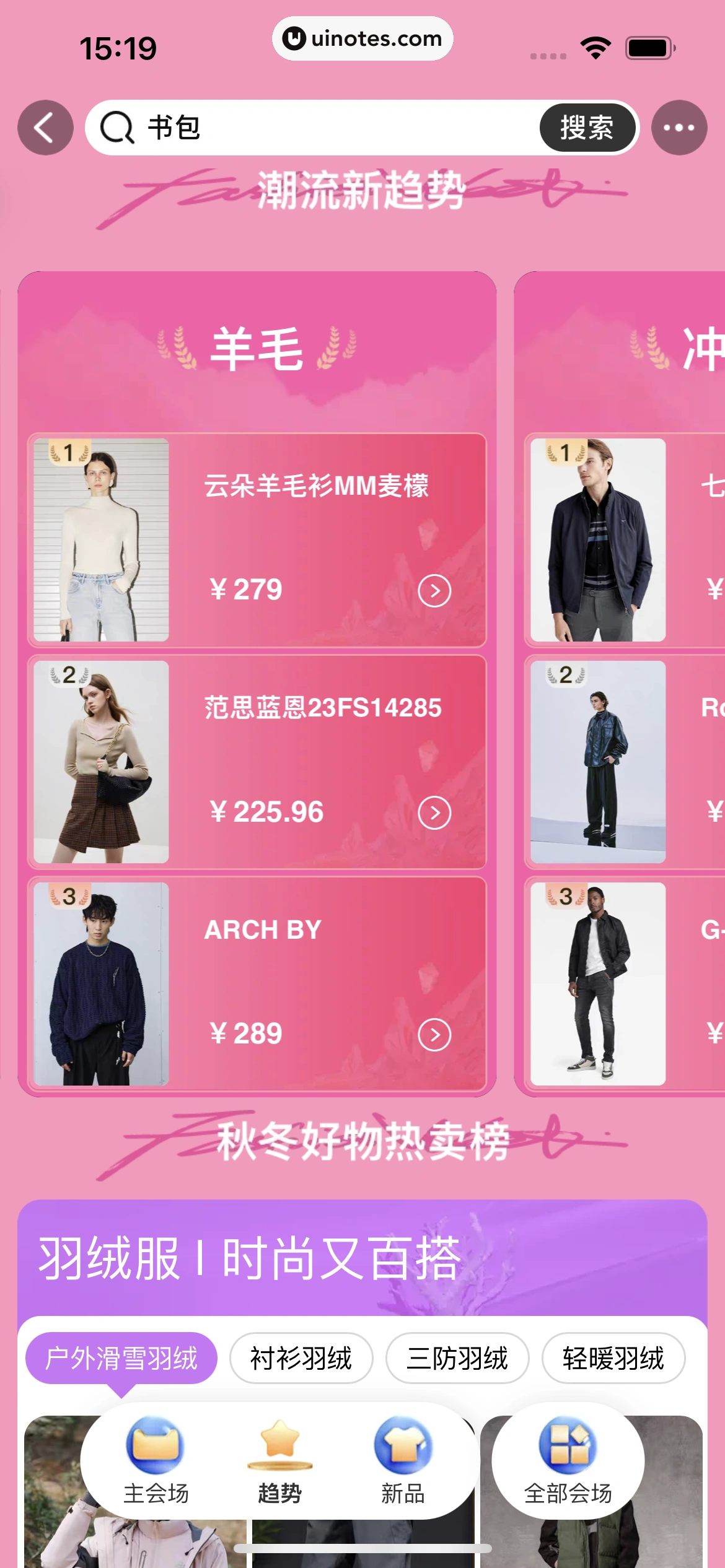 淘宝 App 截图 0157 - UI Notes