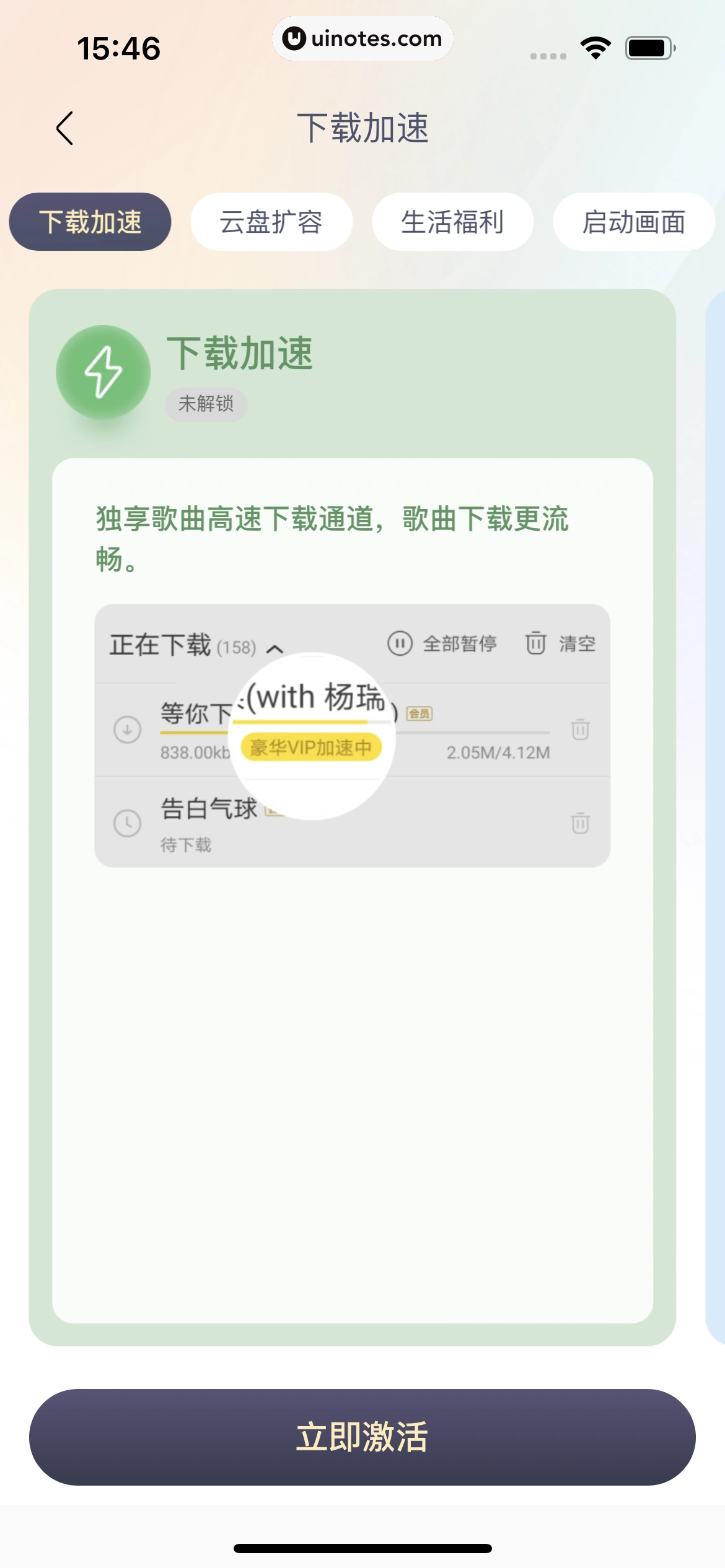 酷我音乐 App 截图 129 - UI Notes