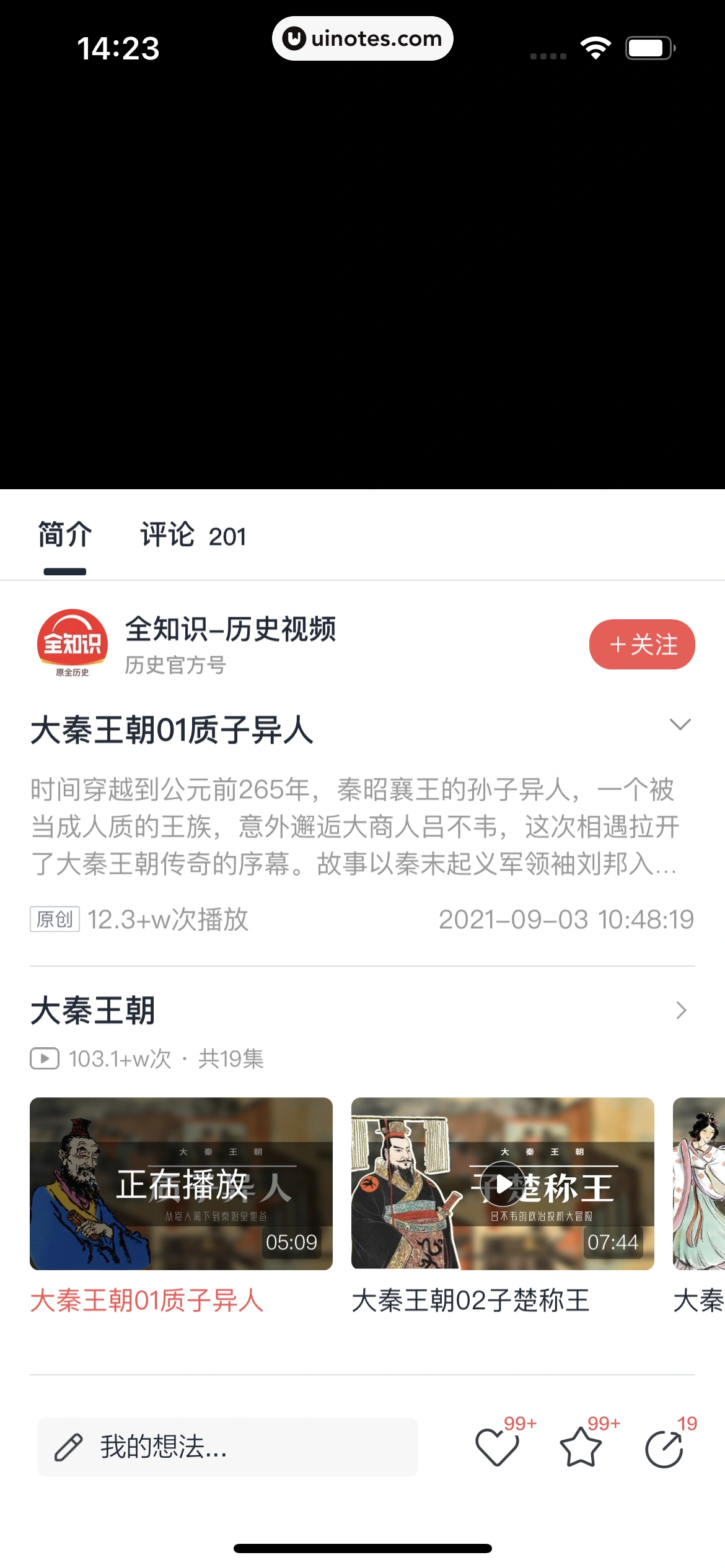 全知识 App 截图 315 - UI Notes