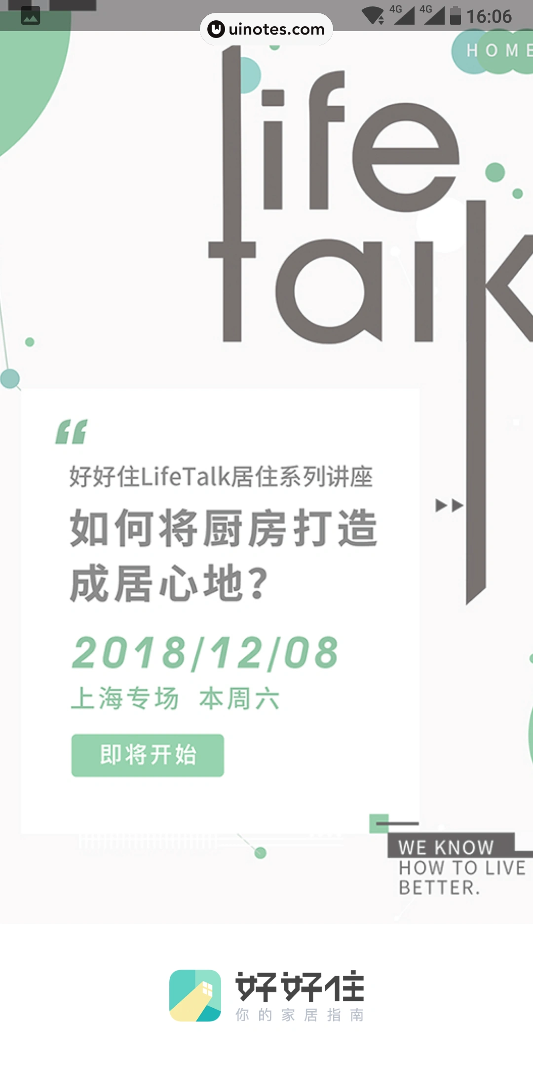 好好住 App 截图 005 - UI Notes