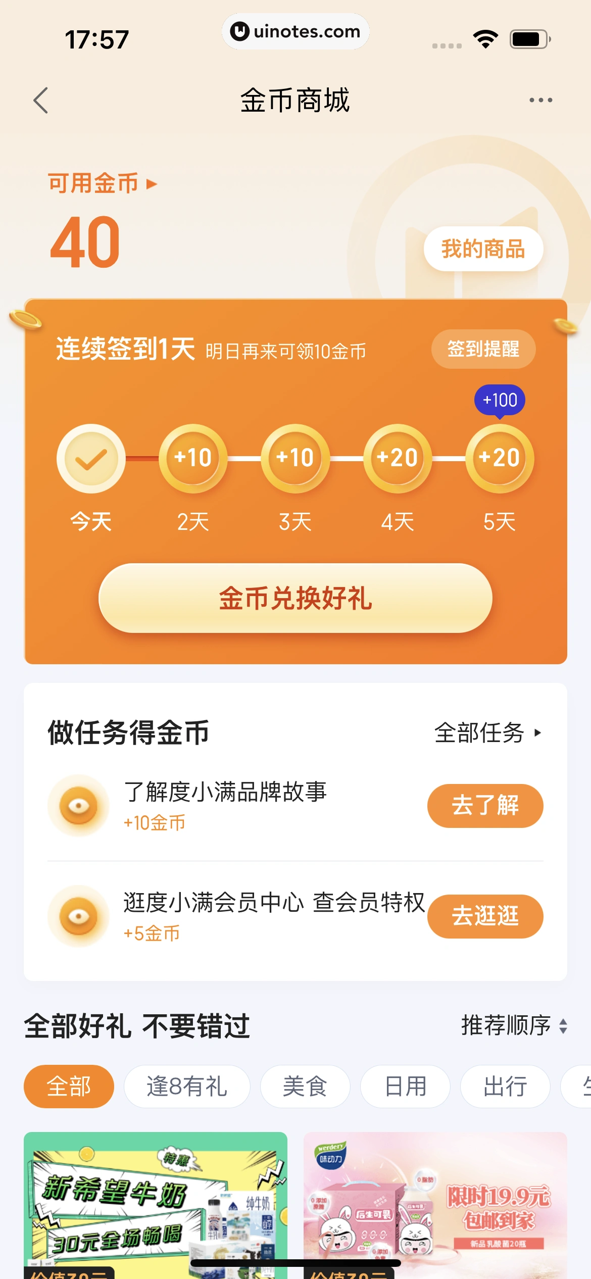 度小满金融 App 截图 047 - UI Notes