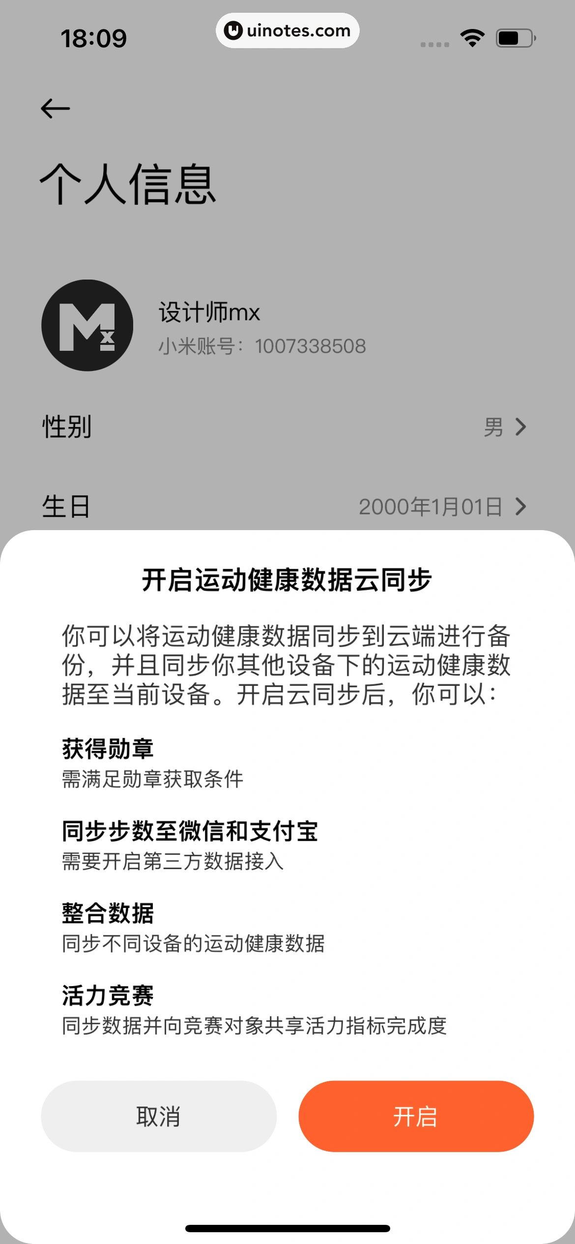 小米运动健康 App 截图 022 - UI Notes