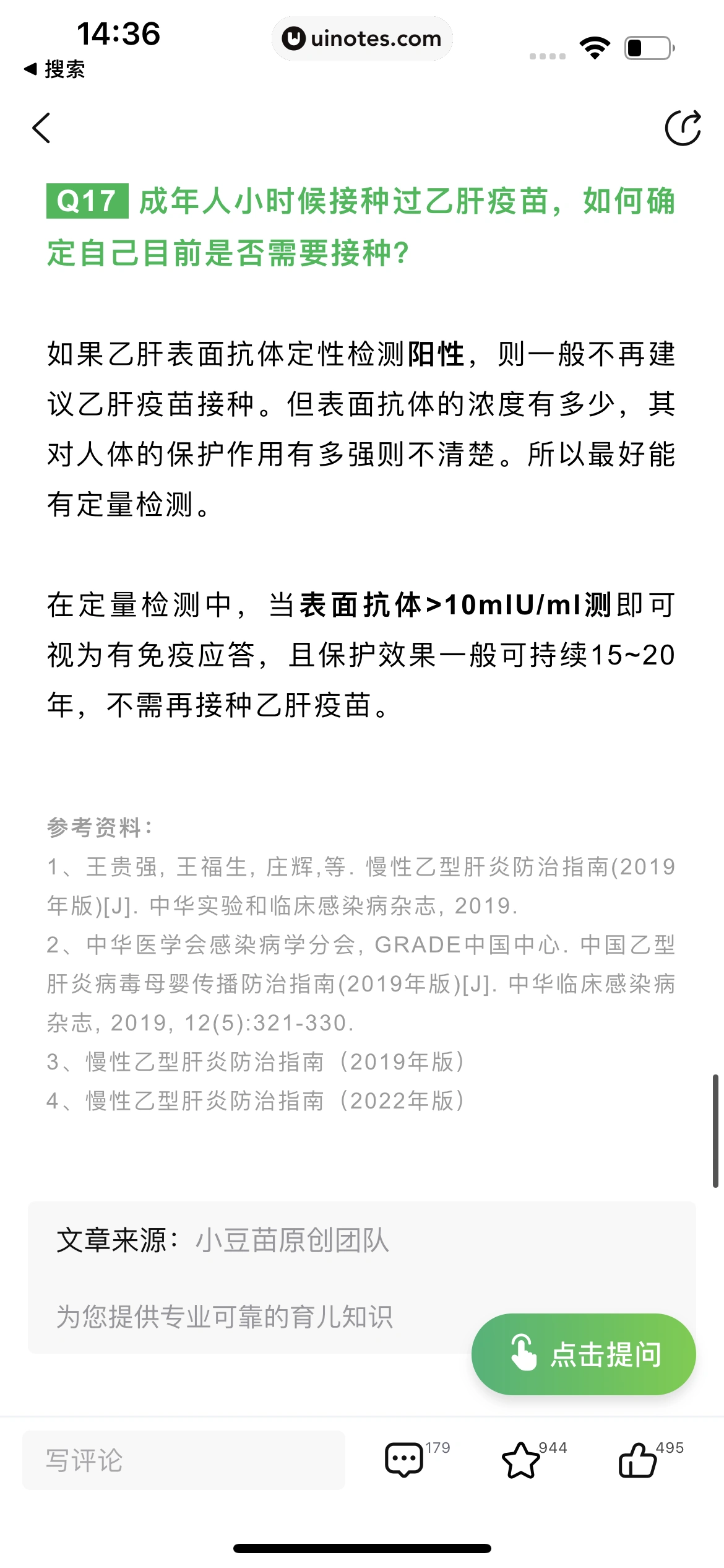 小豆苗 App 截图 069 - UI Notes