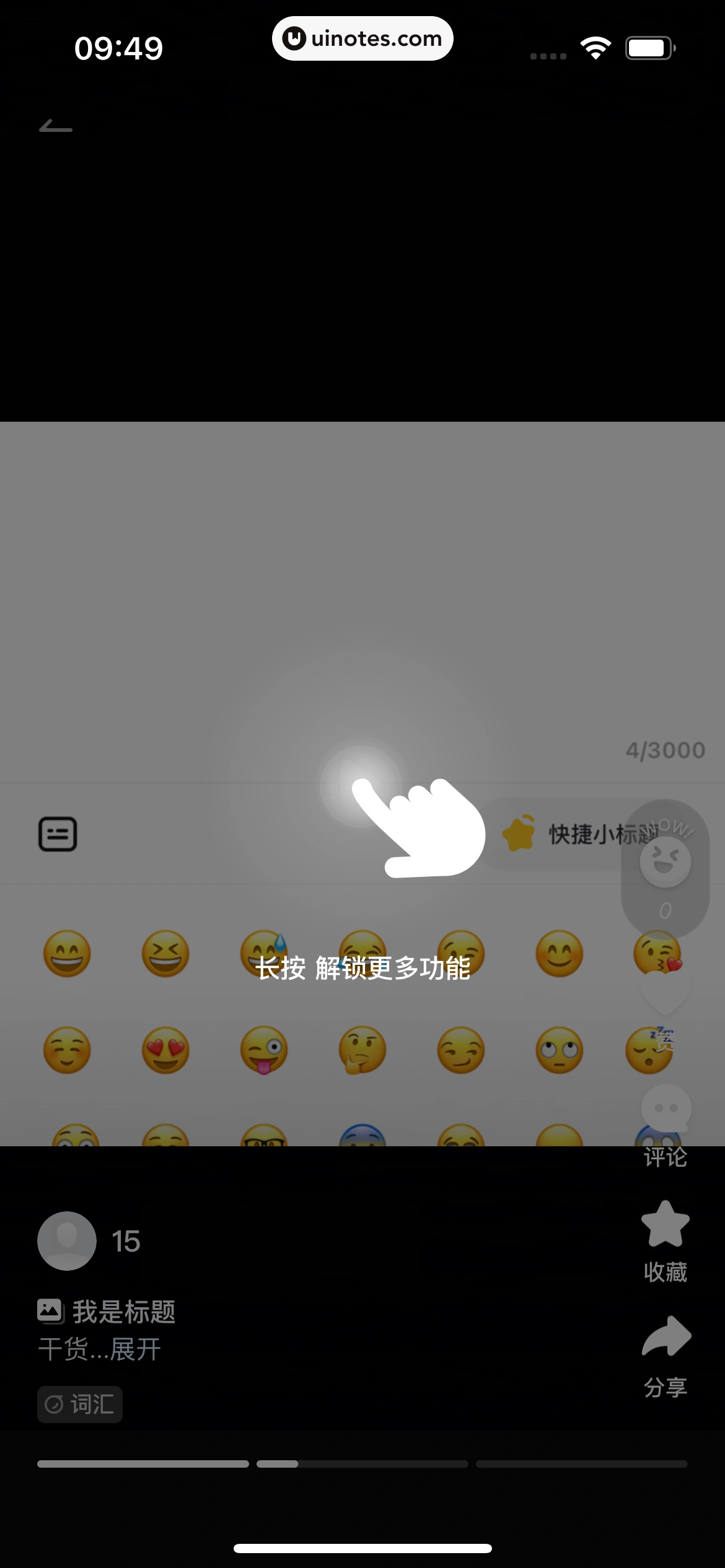 网易有道词典 App 截图 043 - UI Notes