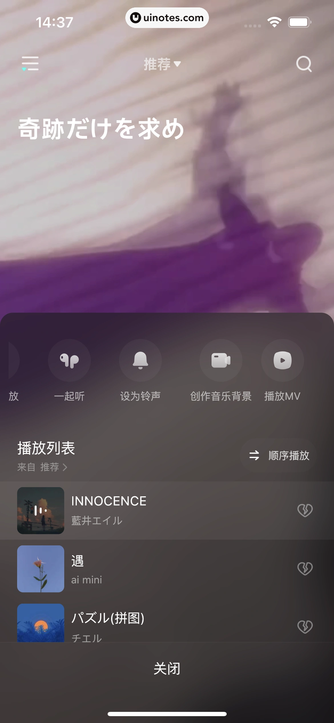 波点音乐 App 截图 124 - UI Notes