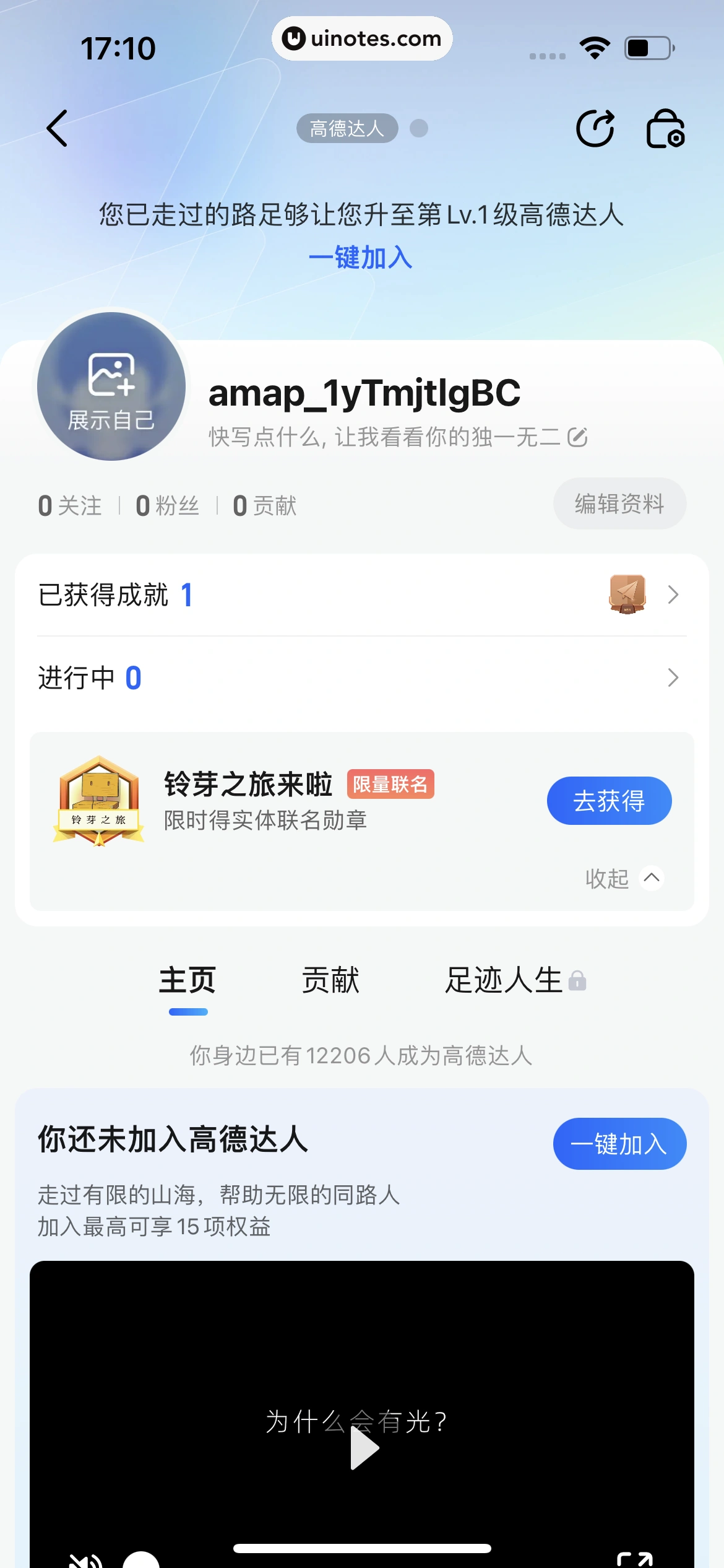 高德地图 App 截图 0956 - UI Notes