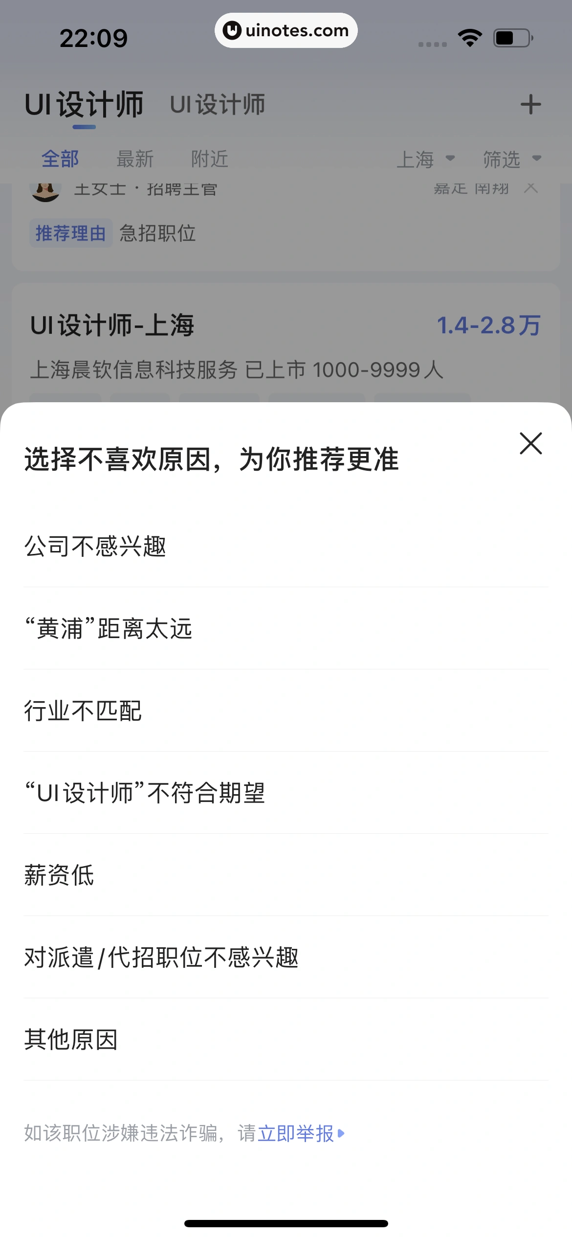 智联招聘 App 截图 159 - UI Notes