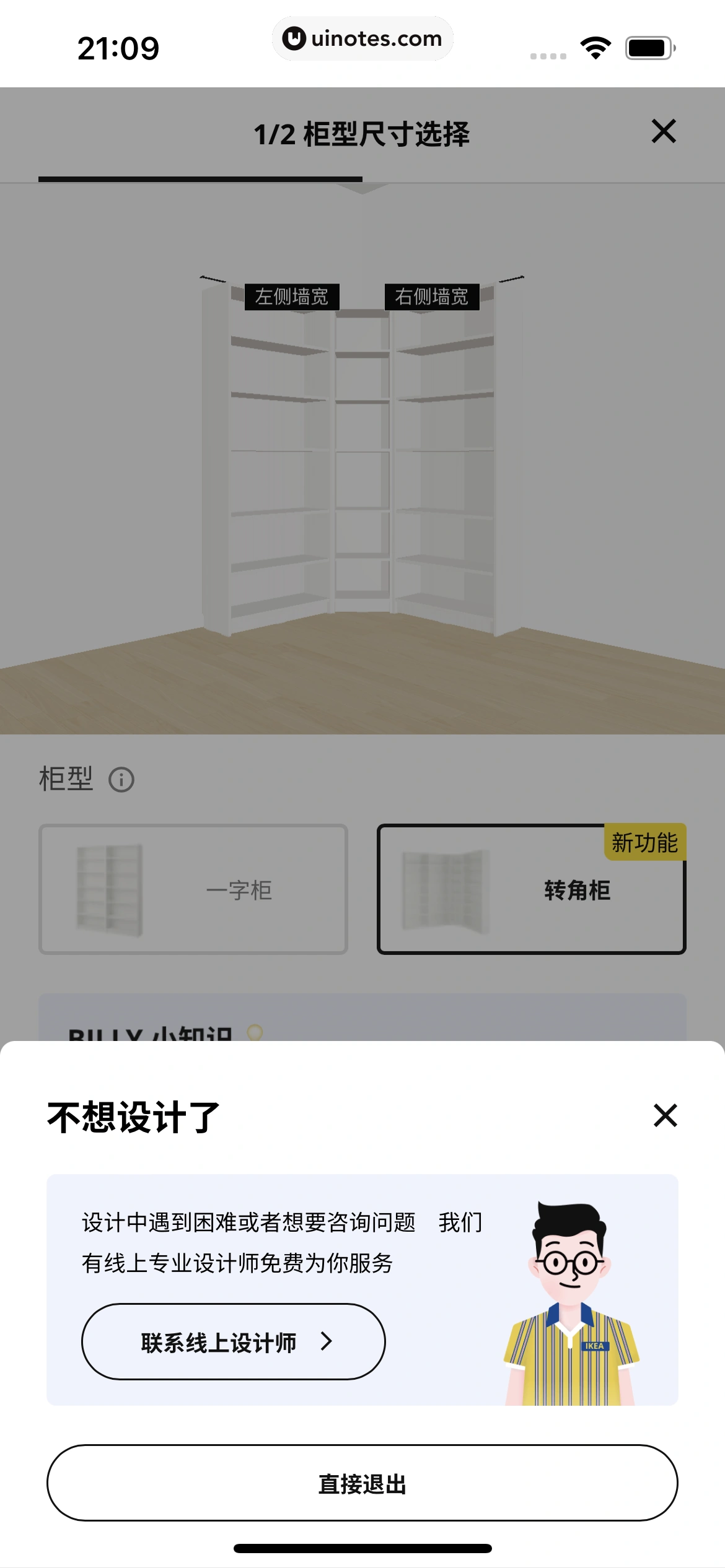 IKEA宜家家居 App 截图 262 - UI Notes