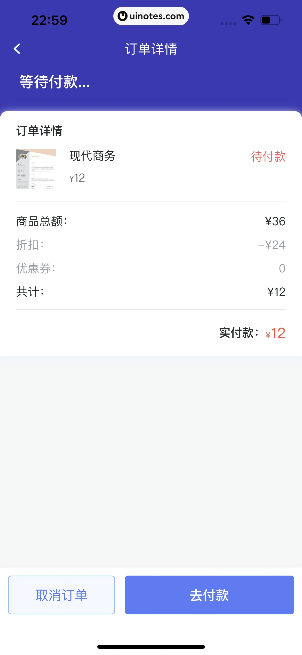 智联招聘 App 截图 405 - UI Notes