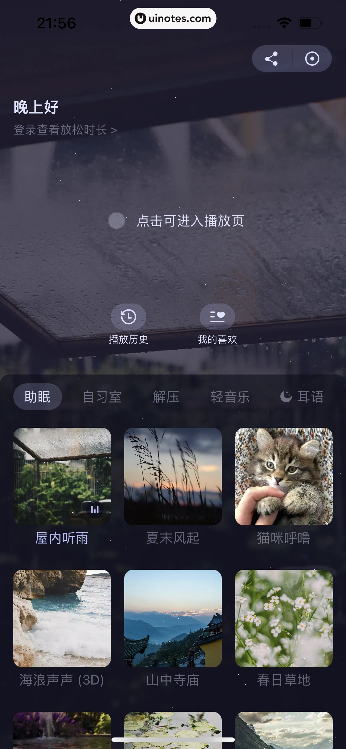 猫耳FM App 截图 025 - UI Notes