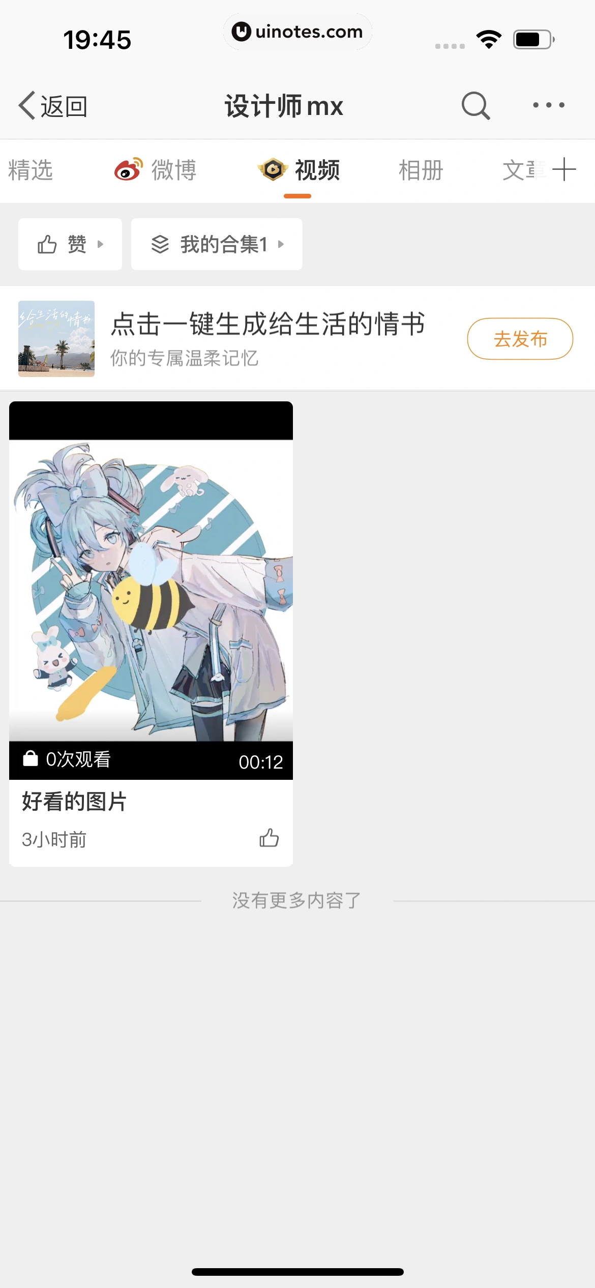 微博 App 截图 0788 - UI Notes