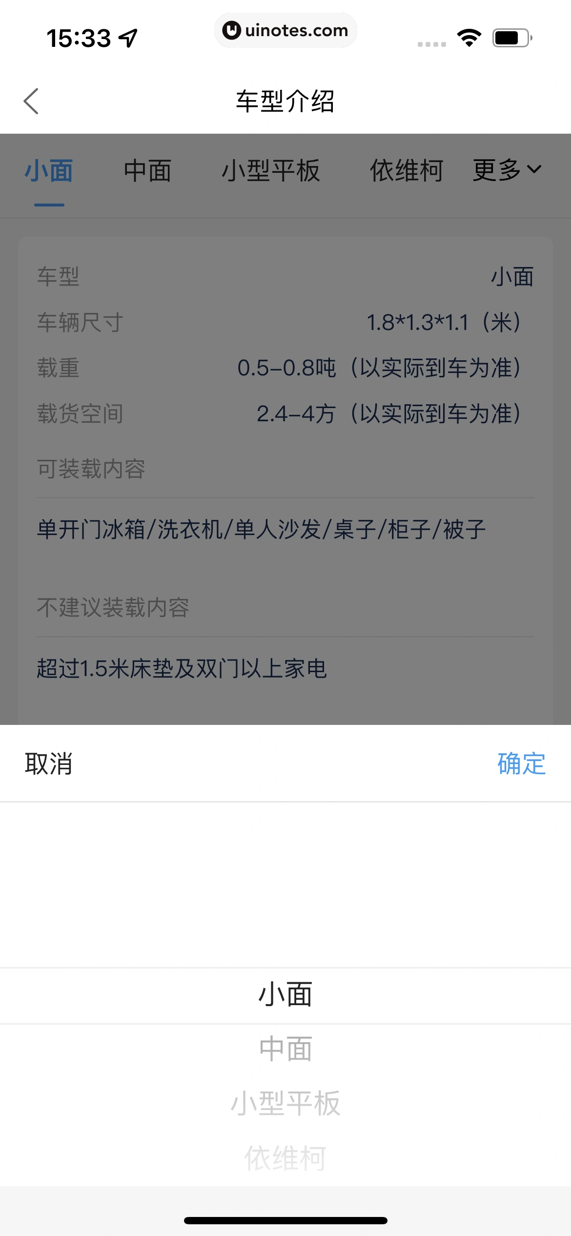 菜鸟 App 截图 144 - UI Notes