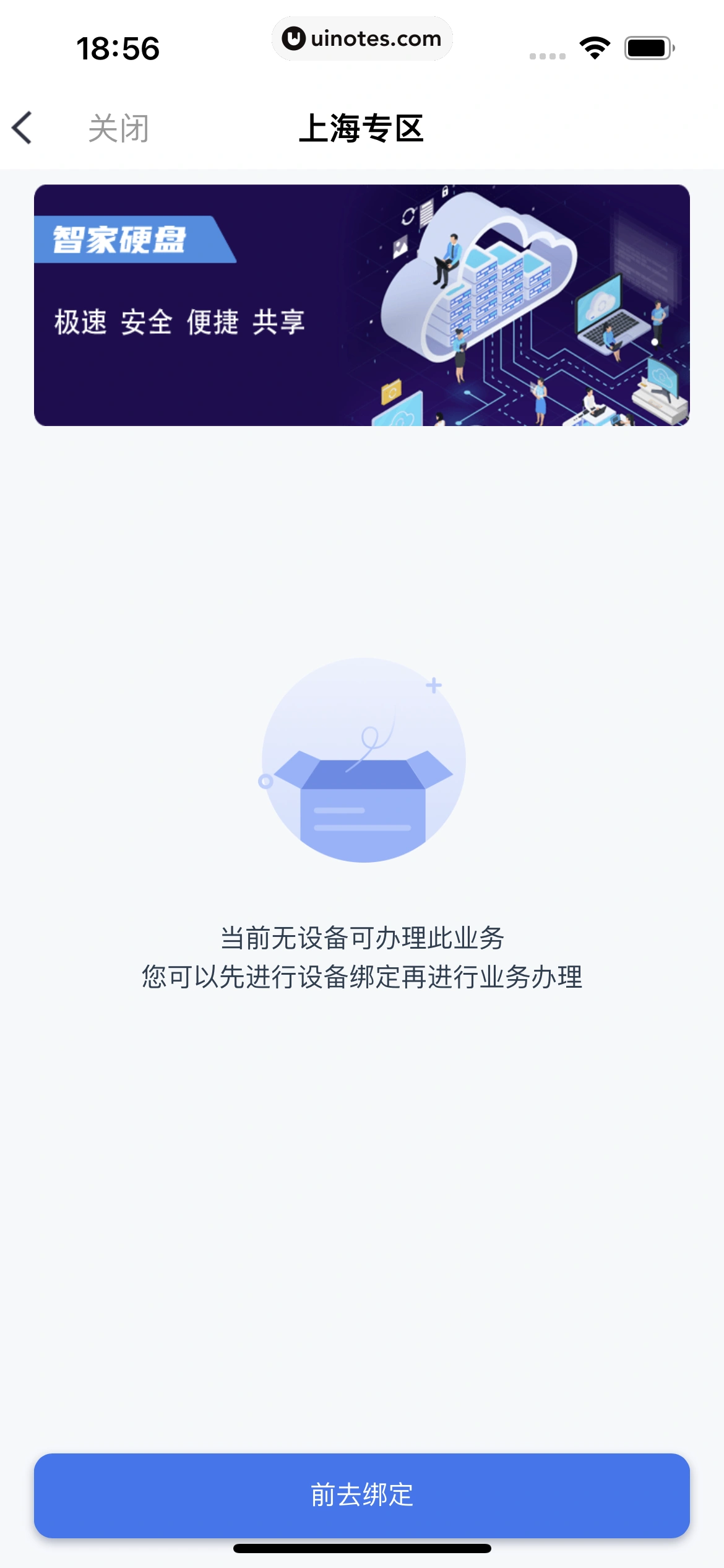 小翼管家 App 截图 048 - UI Notes