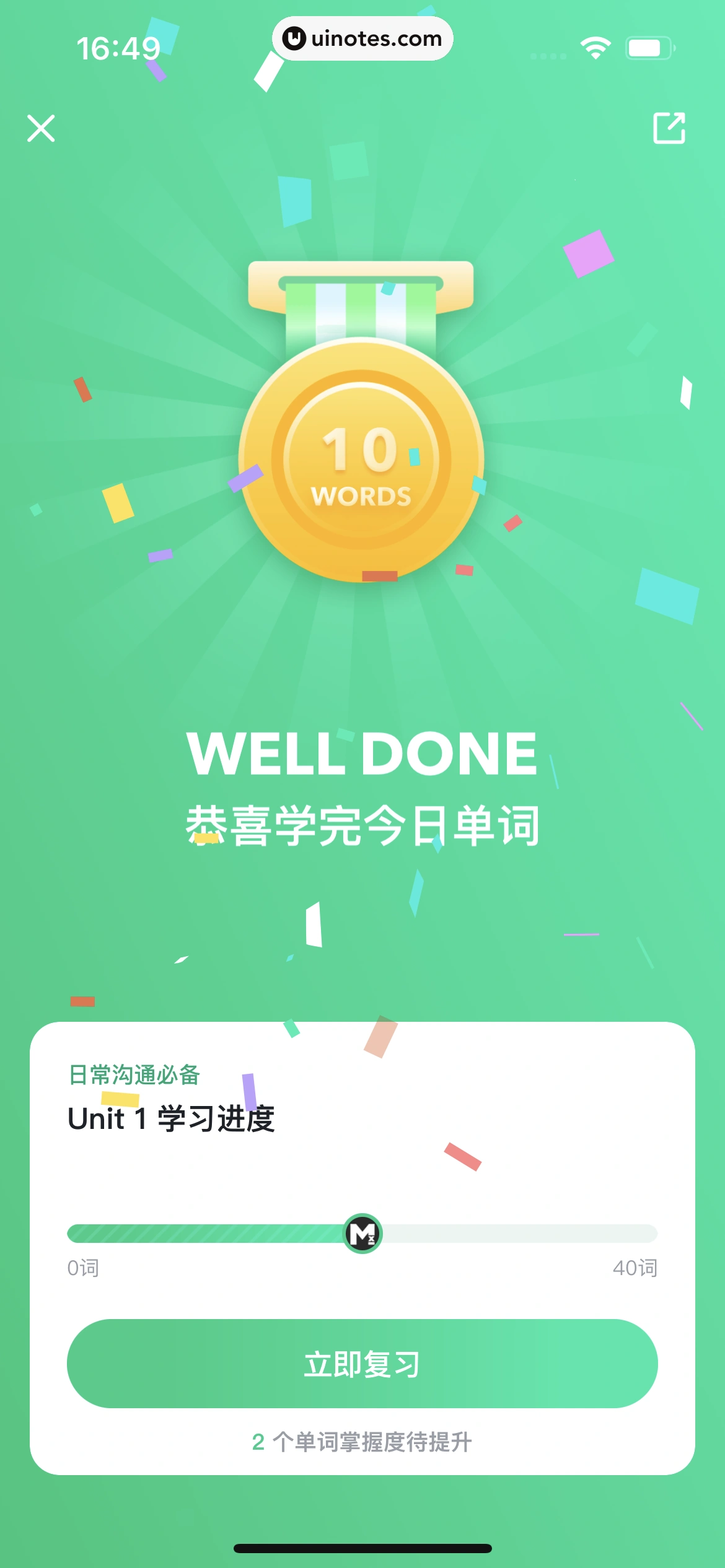 开言英语 App 截图 130 - UI Notes