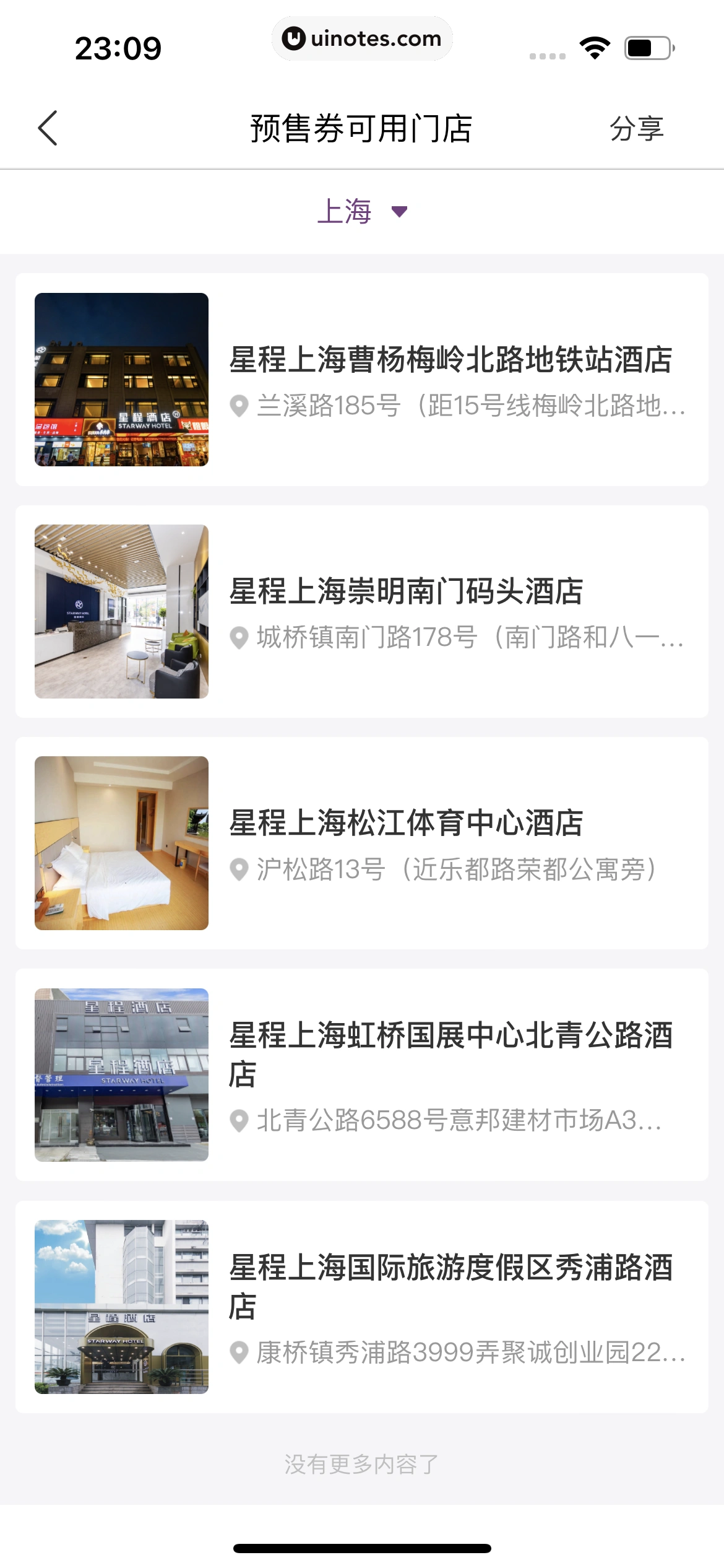 华住会 App 截图 167 - UI Notes