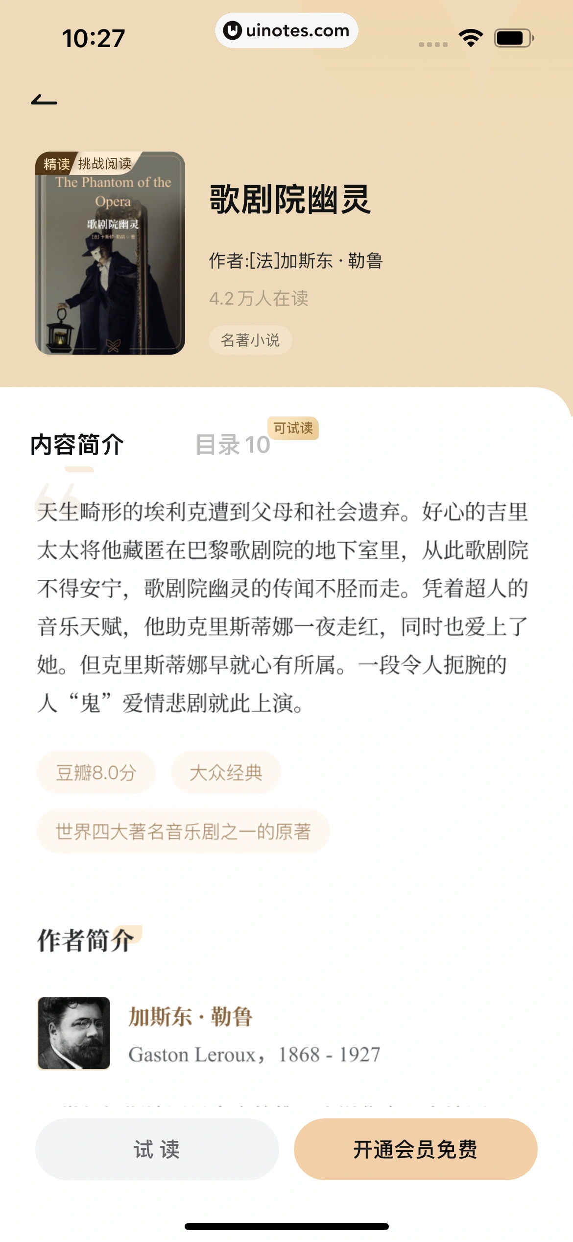 网易有道词典 App 截图 338 - UI Notes