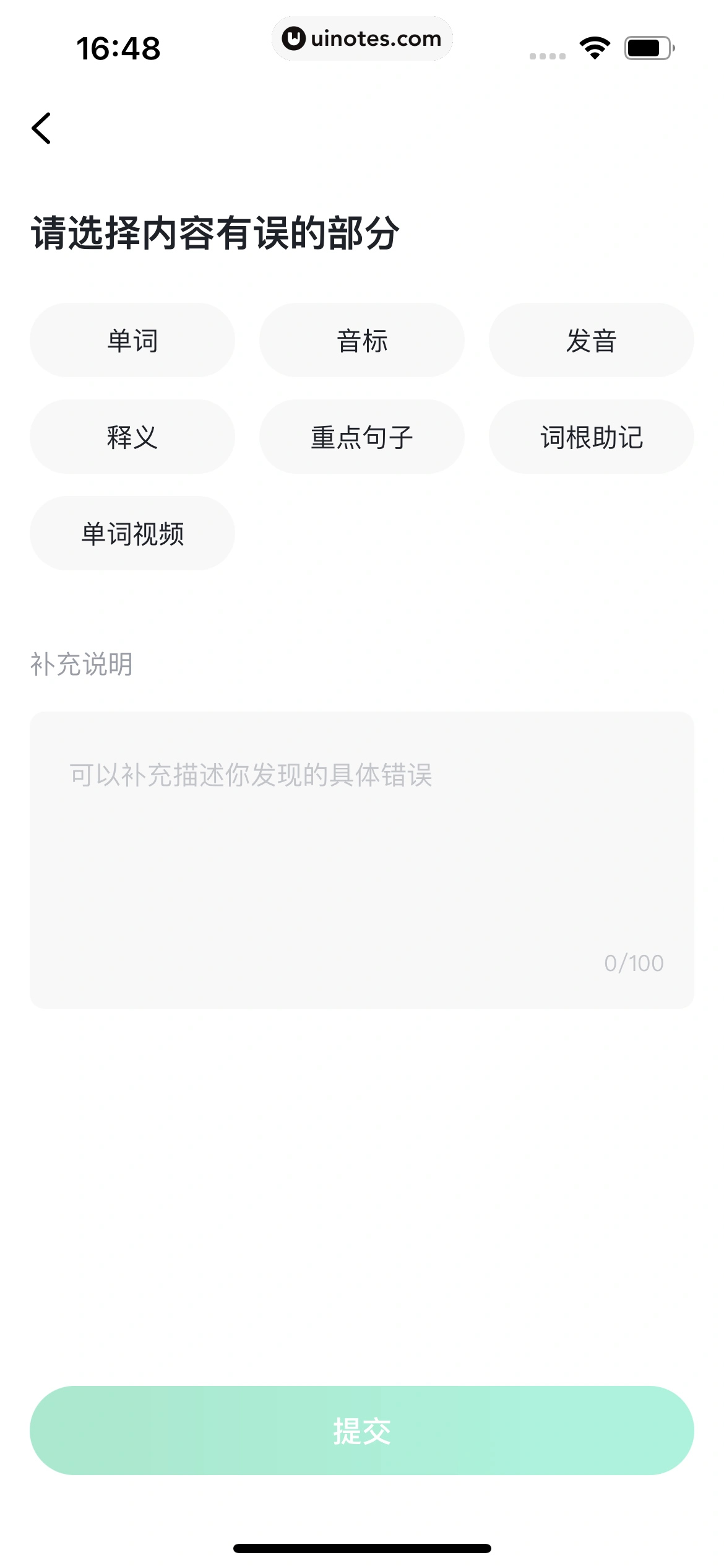 开言英语 App 截图 127 - UI Notes