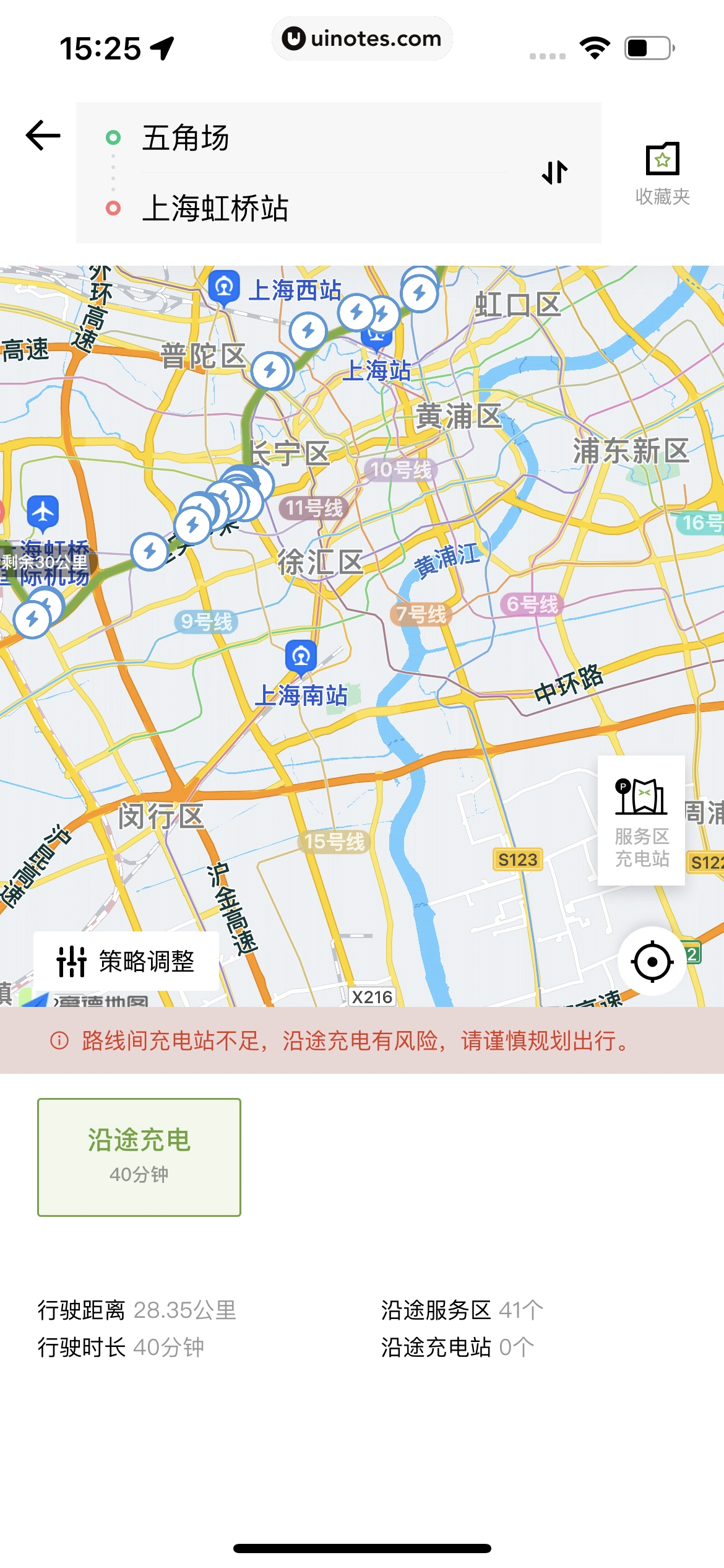 小鹏汽车 App 截图 093 - UI Notes