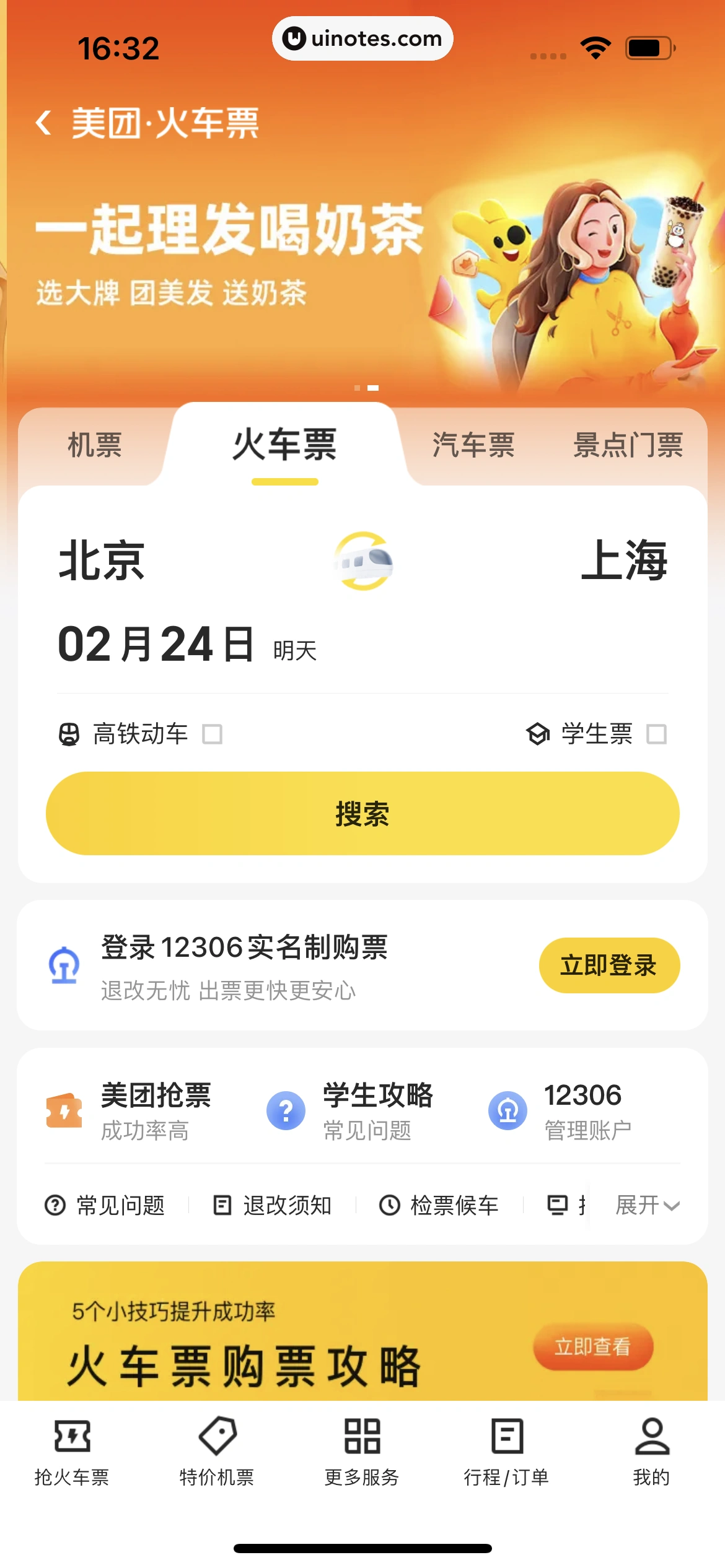 美团 App 截图 0638 - UI Notes