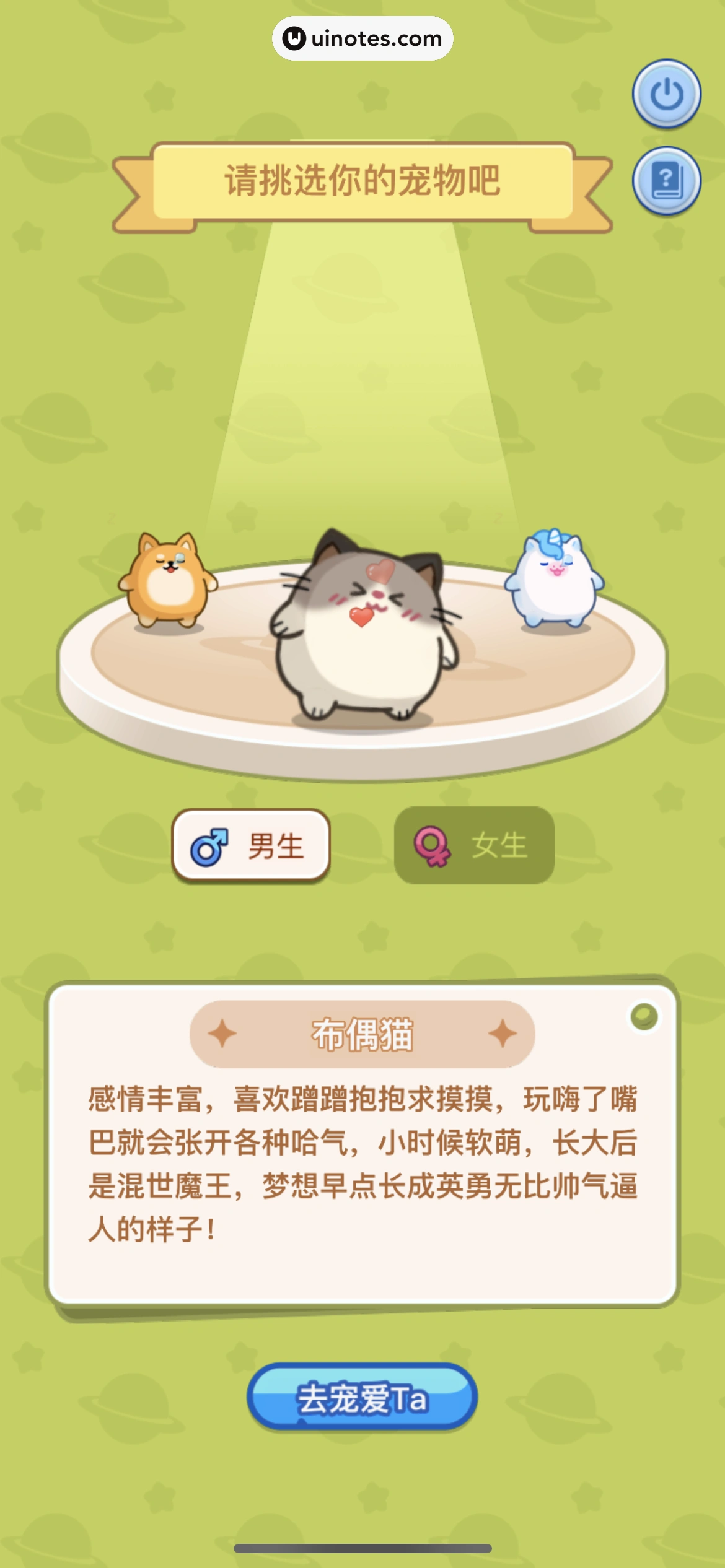 Soul App 截图 555 - UI Notes