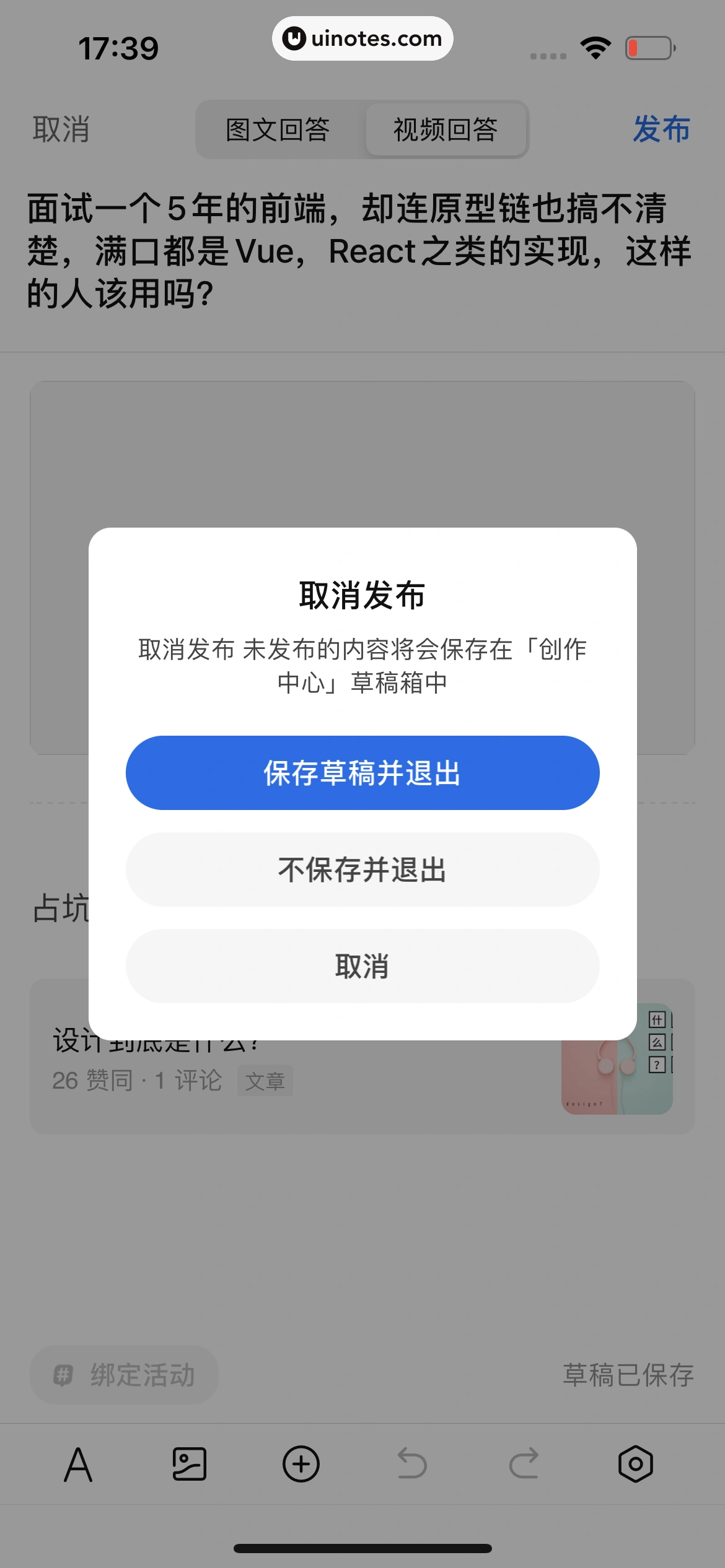 知乎 App 截图 088 - UI Notes