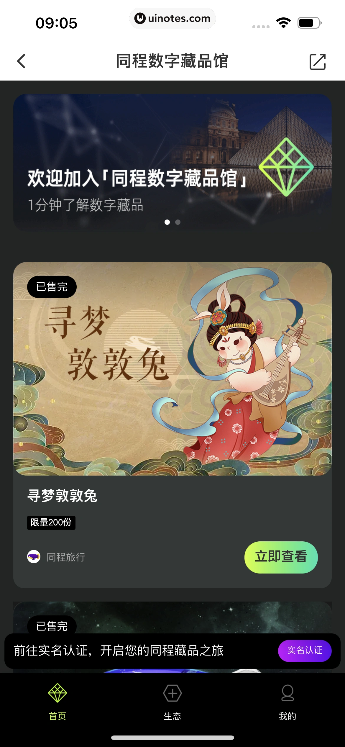 同程旅行 App 截图 342 - UI Notes