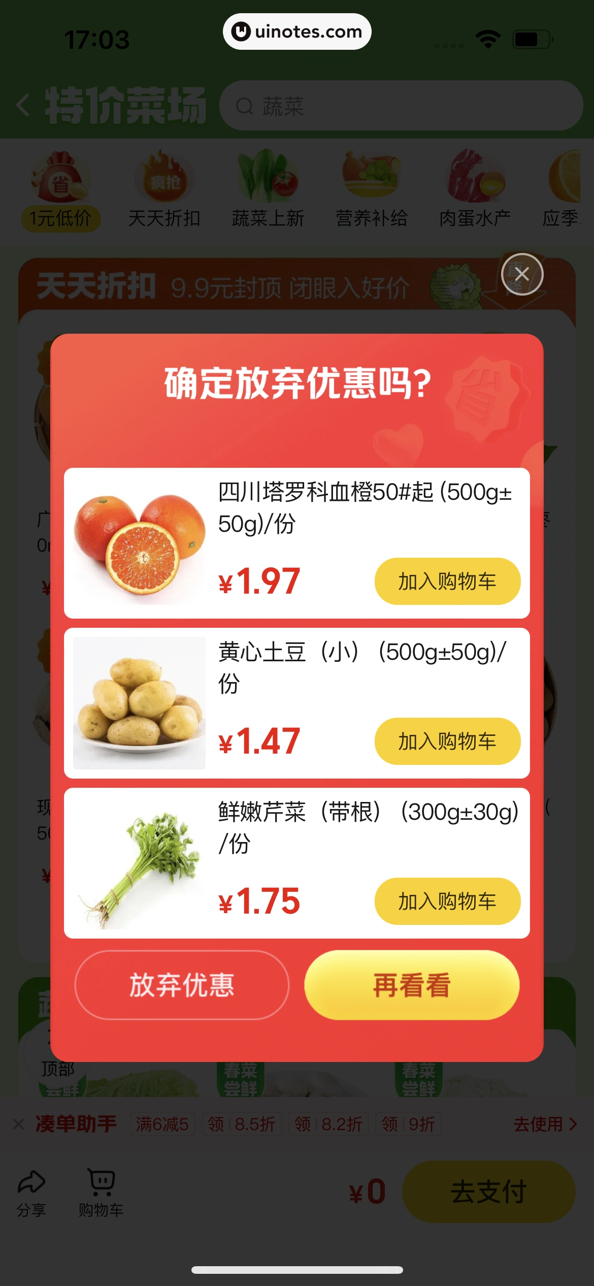 美团 App 截图 0890 - UI Notes
