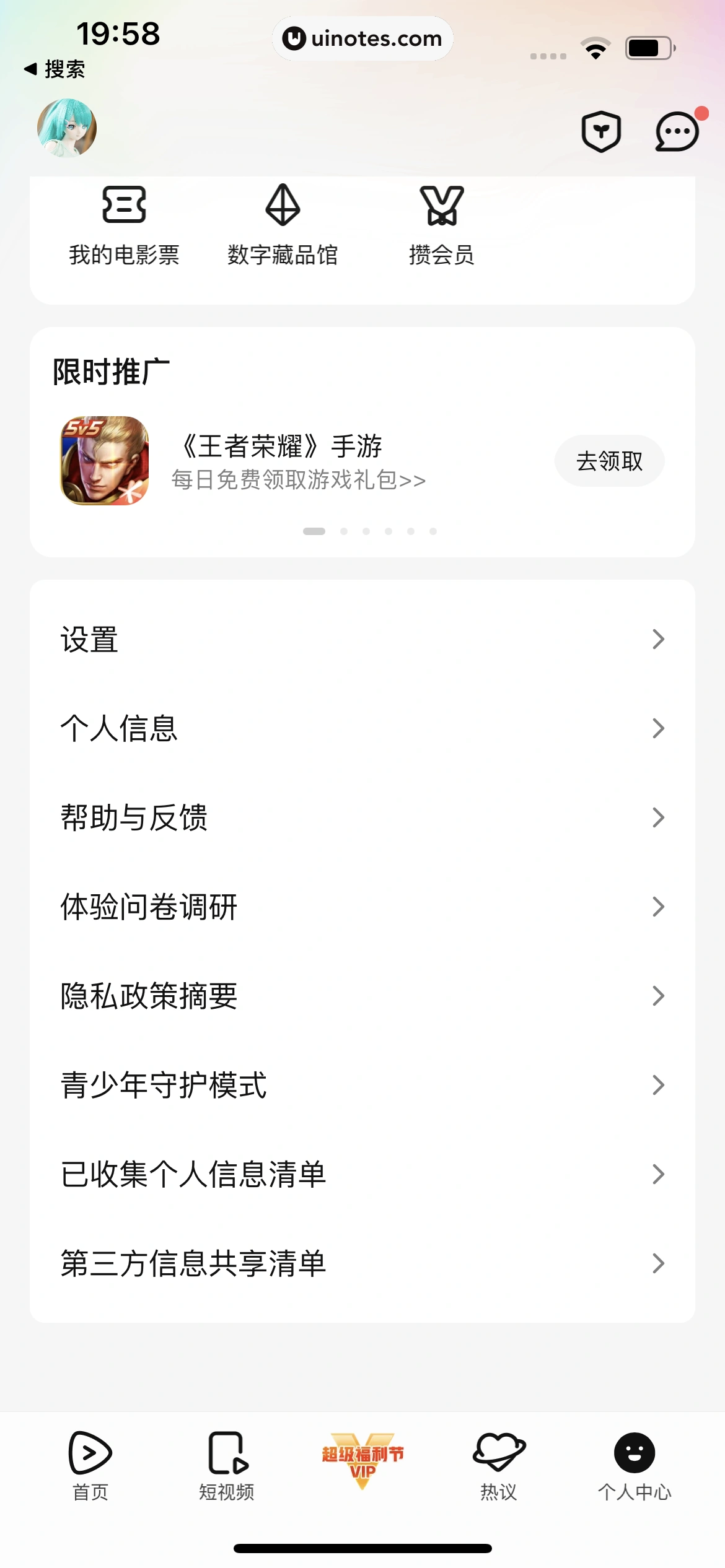 腾讯视频 App 截图 1119 - UI Notes