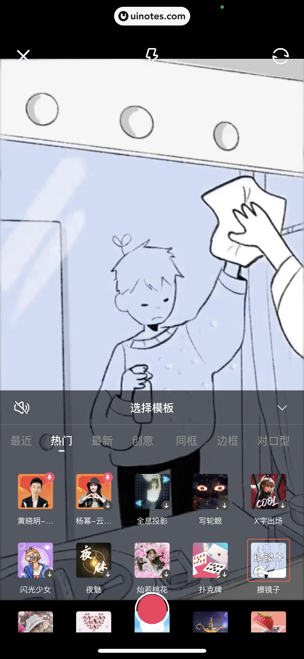 快影 App 截图 243 - UI Notes