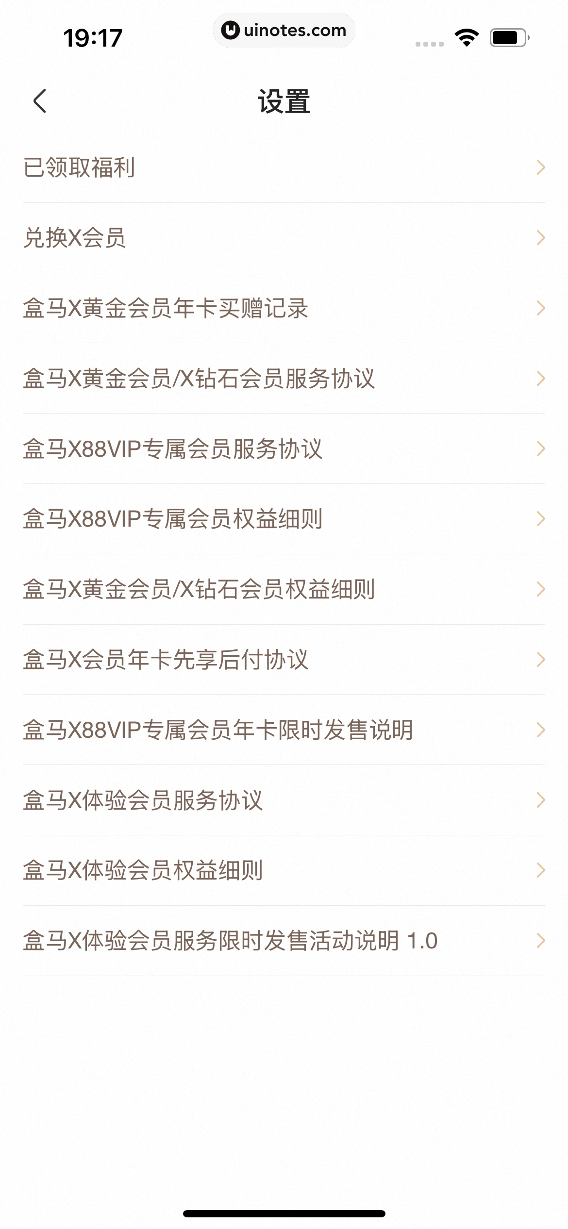 盒马 App 截图 195 - UI Notes
