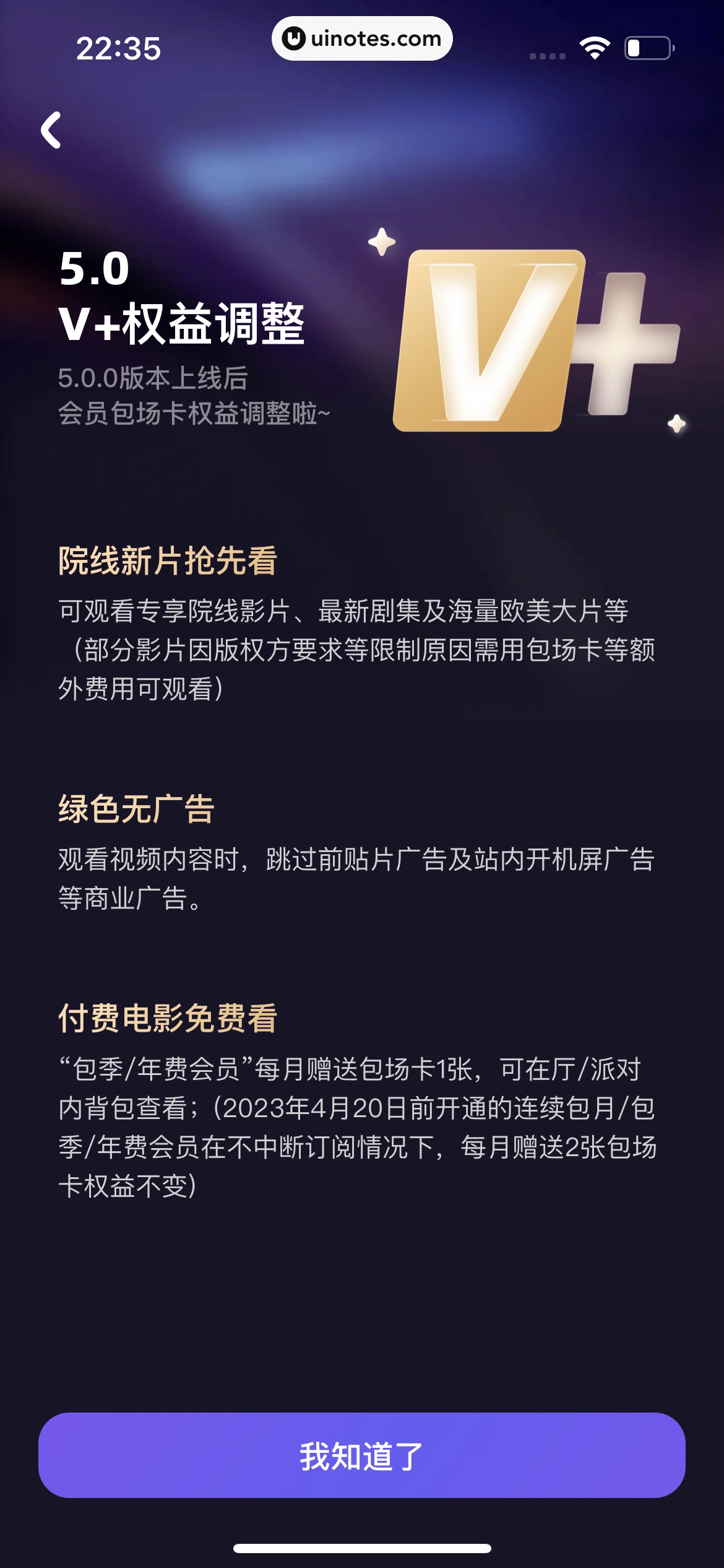 微光 App 截图 343 - UI Notes