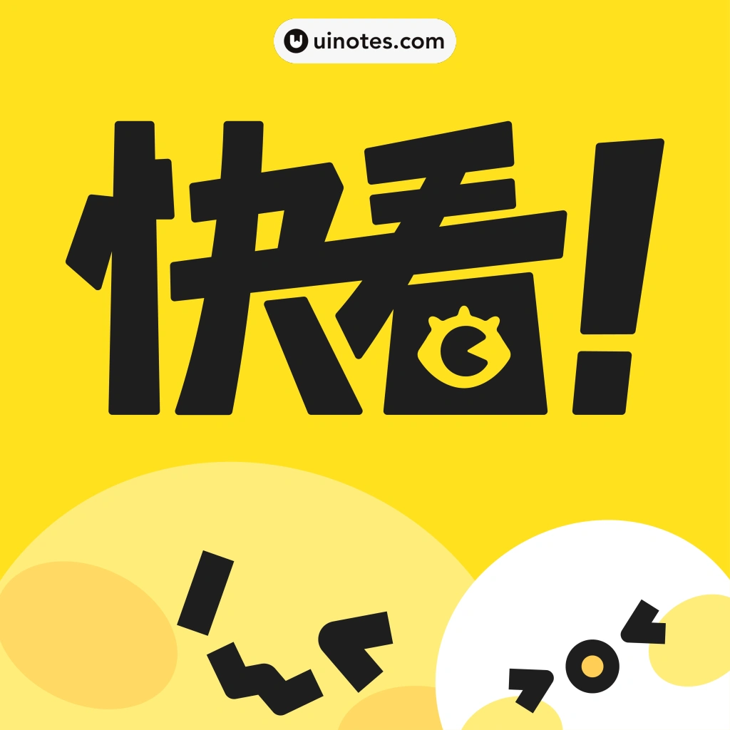 快看漫画 App 截图 000 - UI Notes