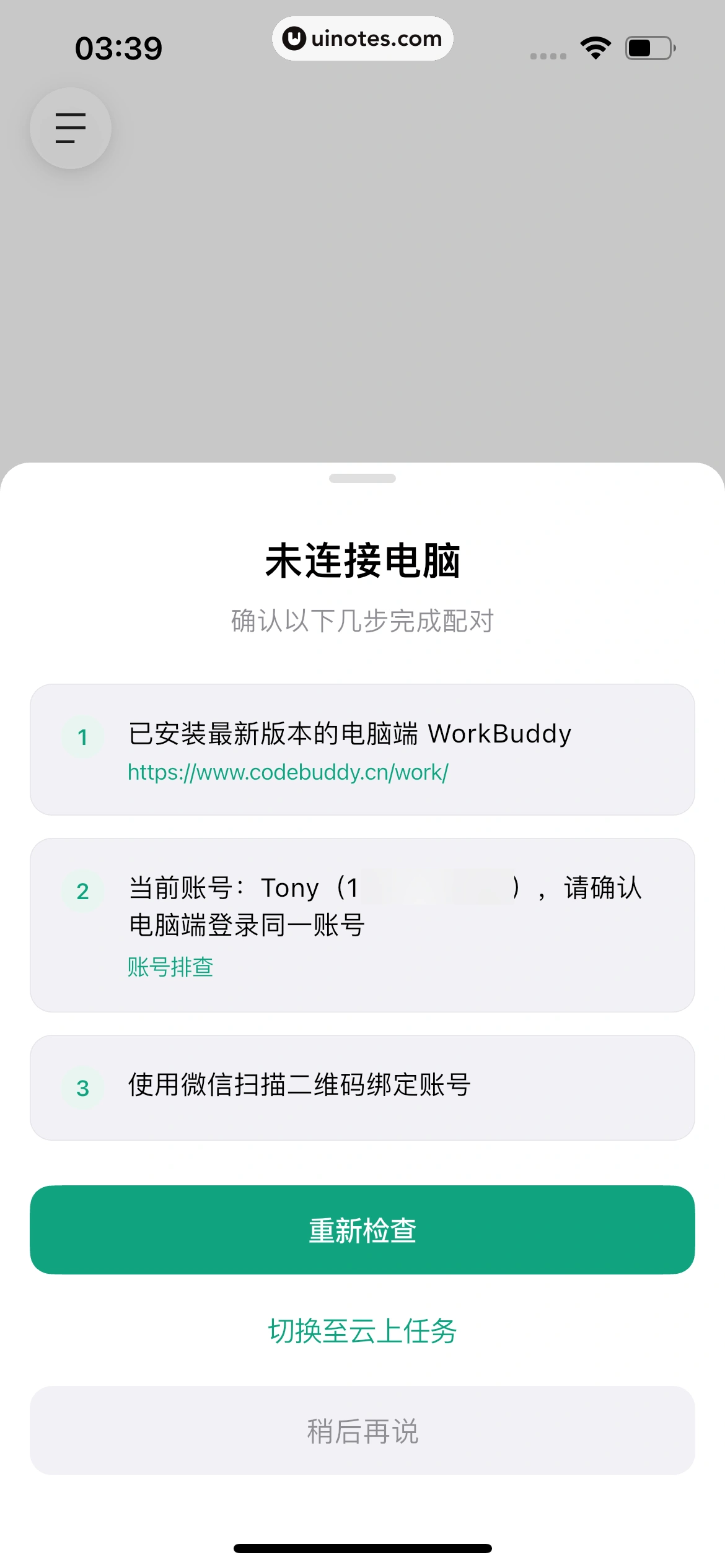WorkBuddy App 截图 051 - UI Notes