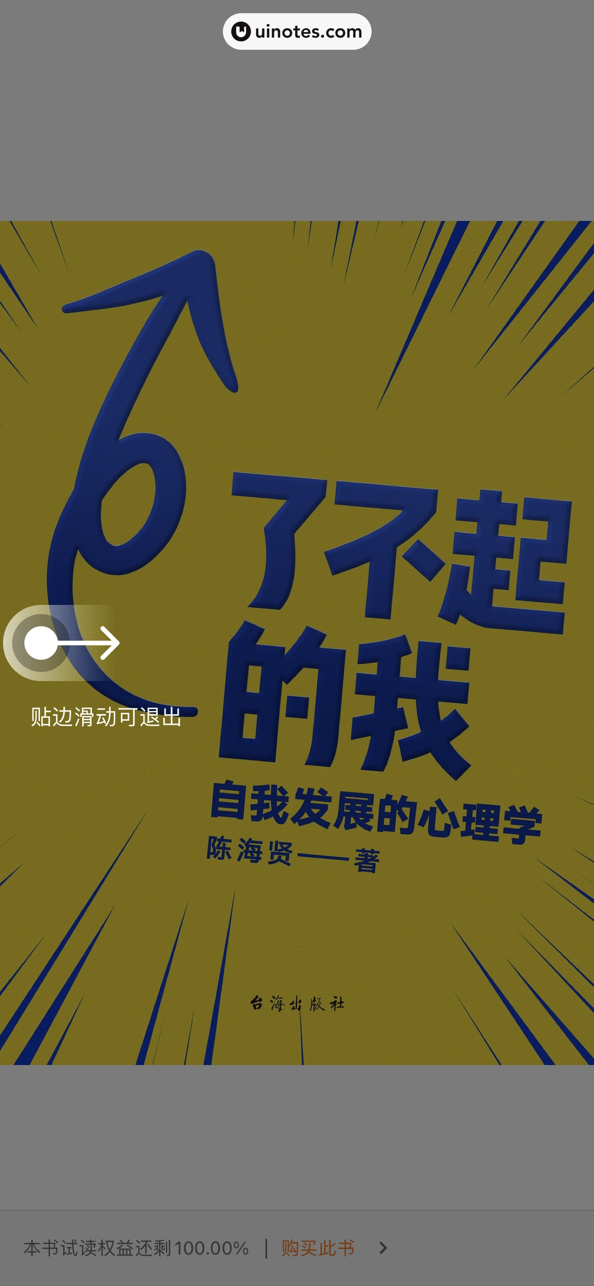 得到 App 截图 284 - UI Notes