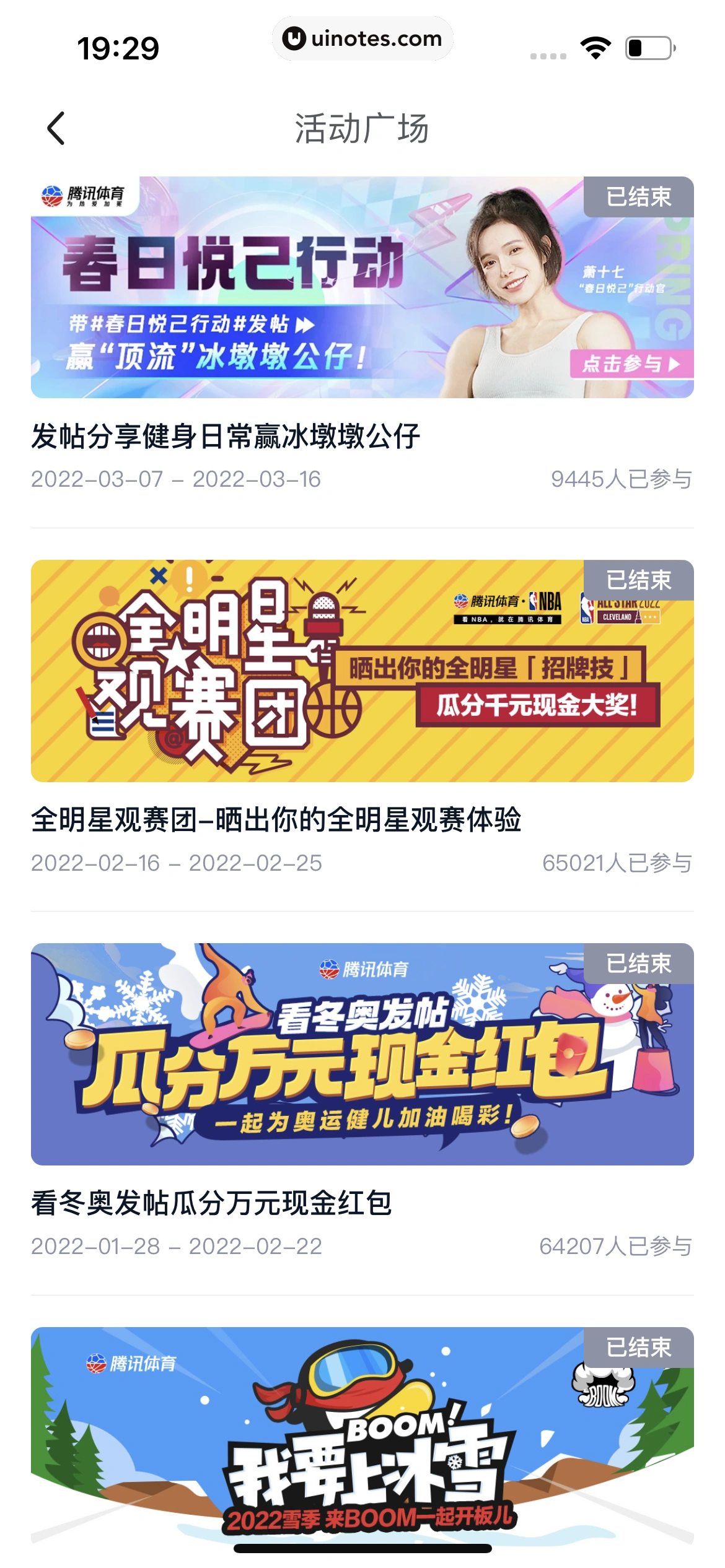 腾讯体育 App 截图 651 - UI Notes