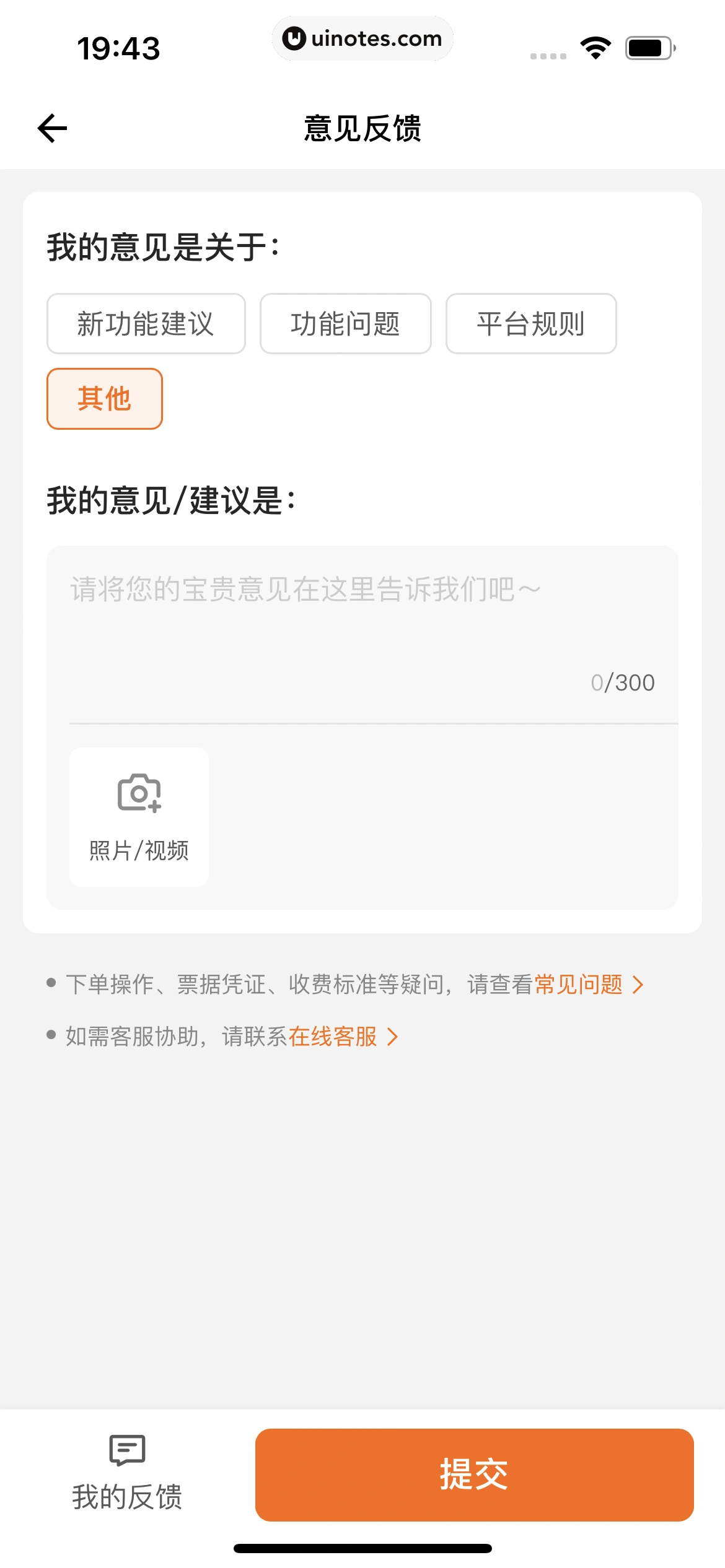货拉拉 App 截图 258 - UI Notes