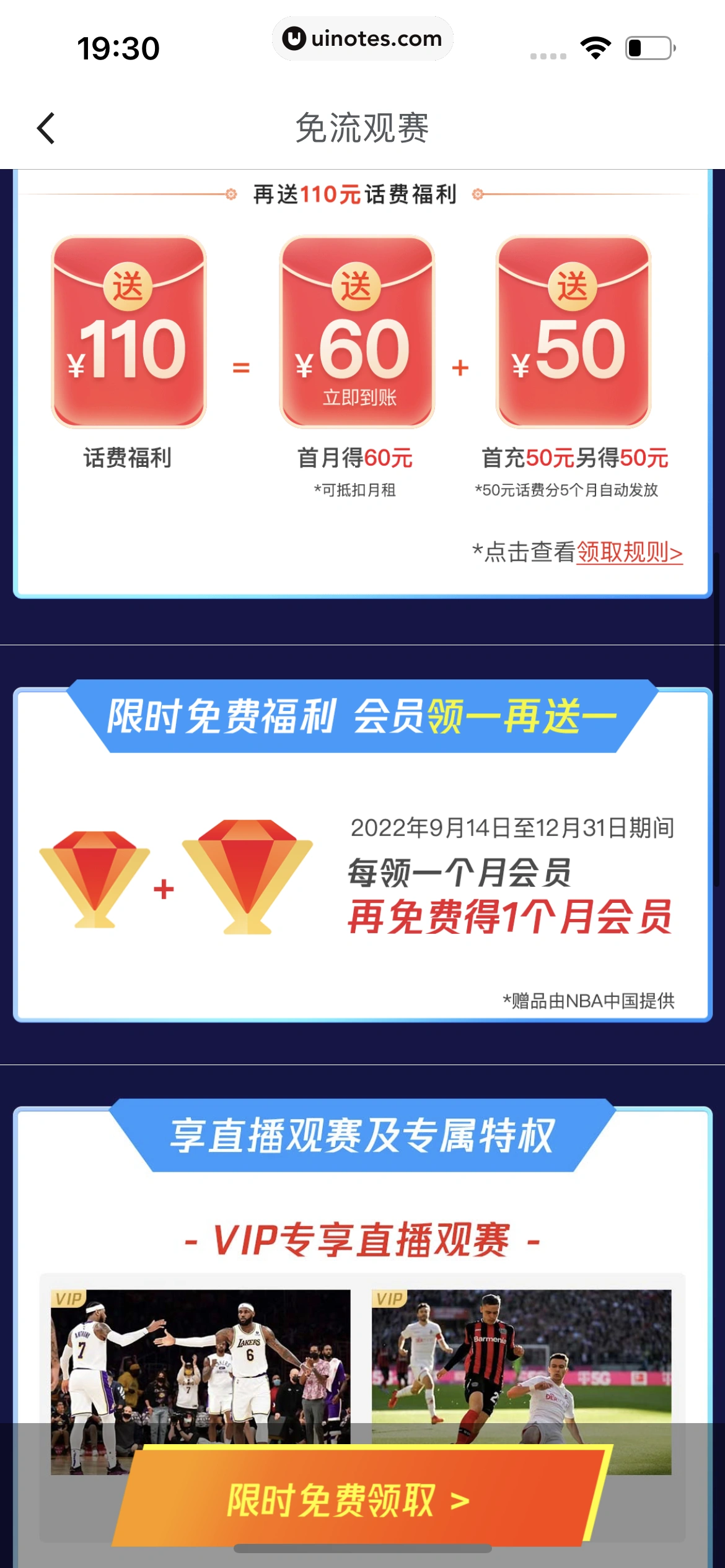 腾讯体育 App 截图 658 - UI Notes