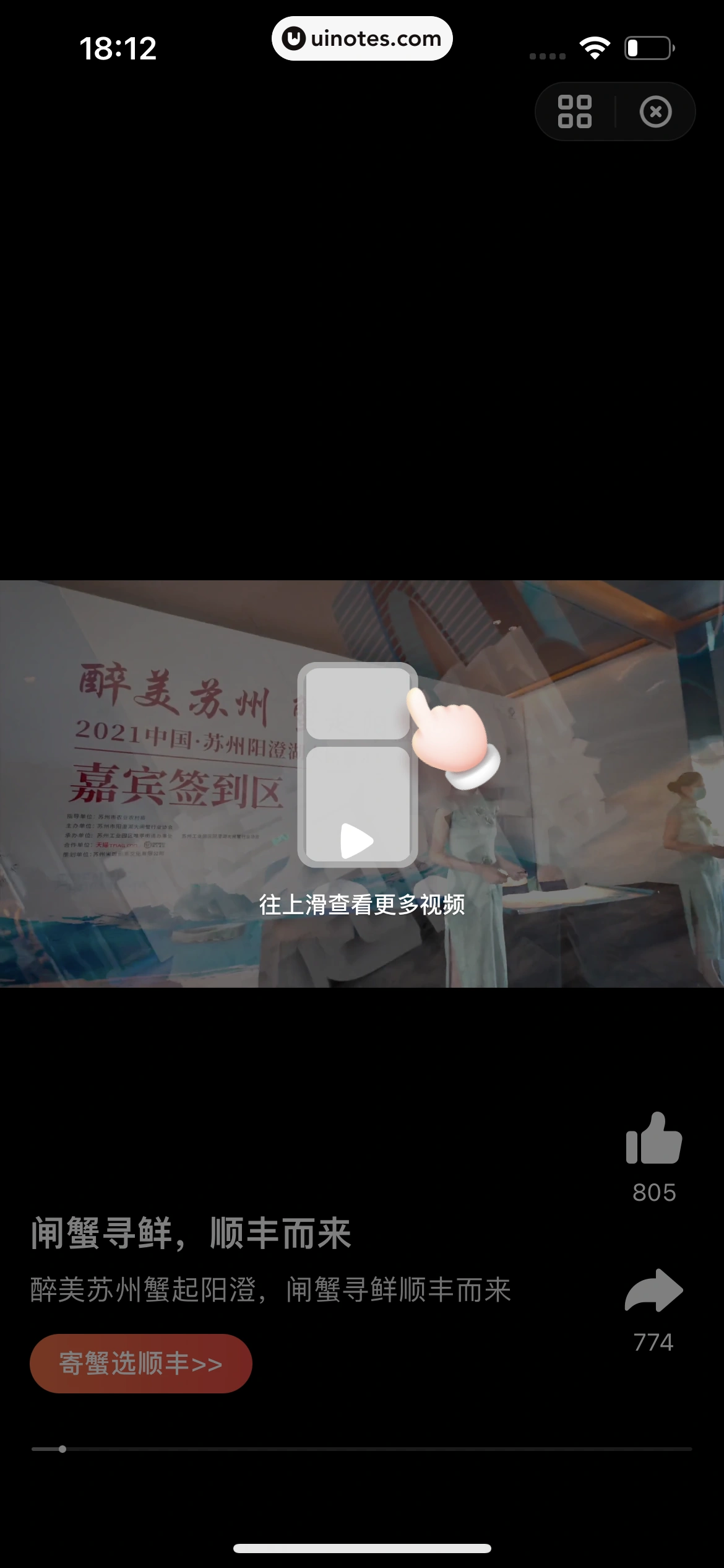 顺丰速运 App 截图 017 - UI Notes