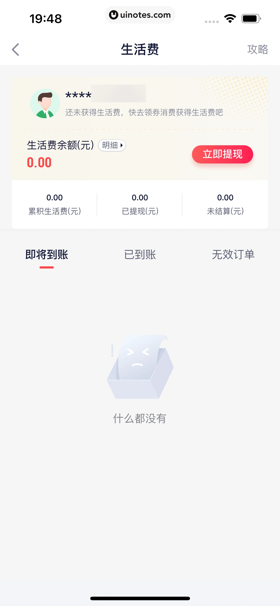 360借条 App 截图 123 - UI Notes