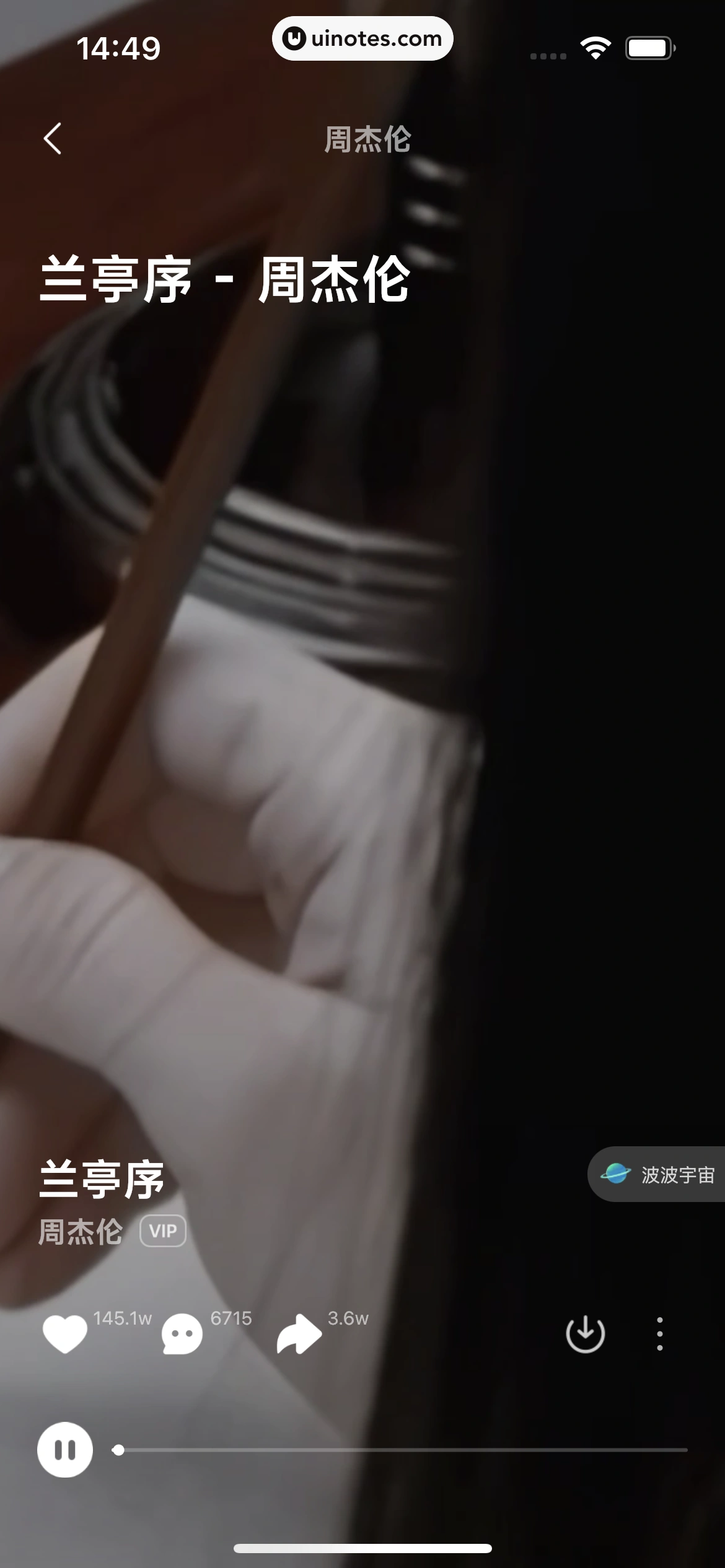 波点音乐 App 截图 215 - UI Notes