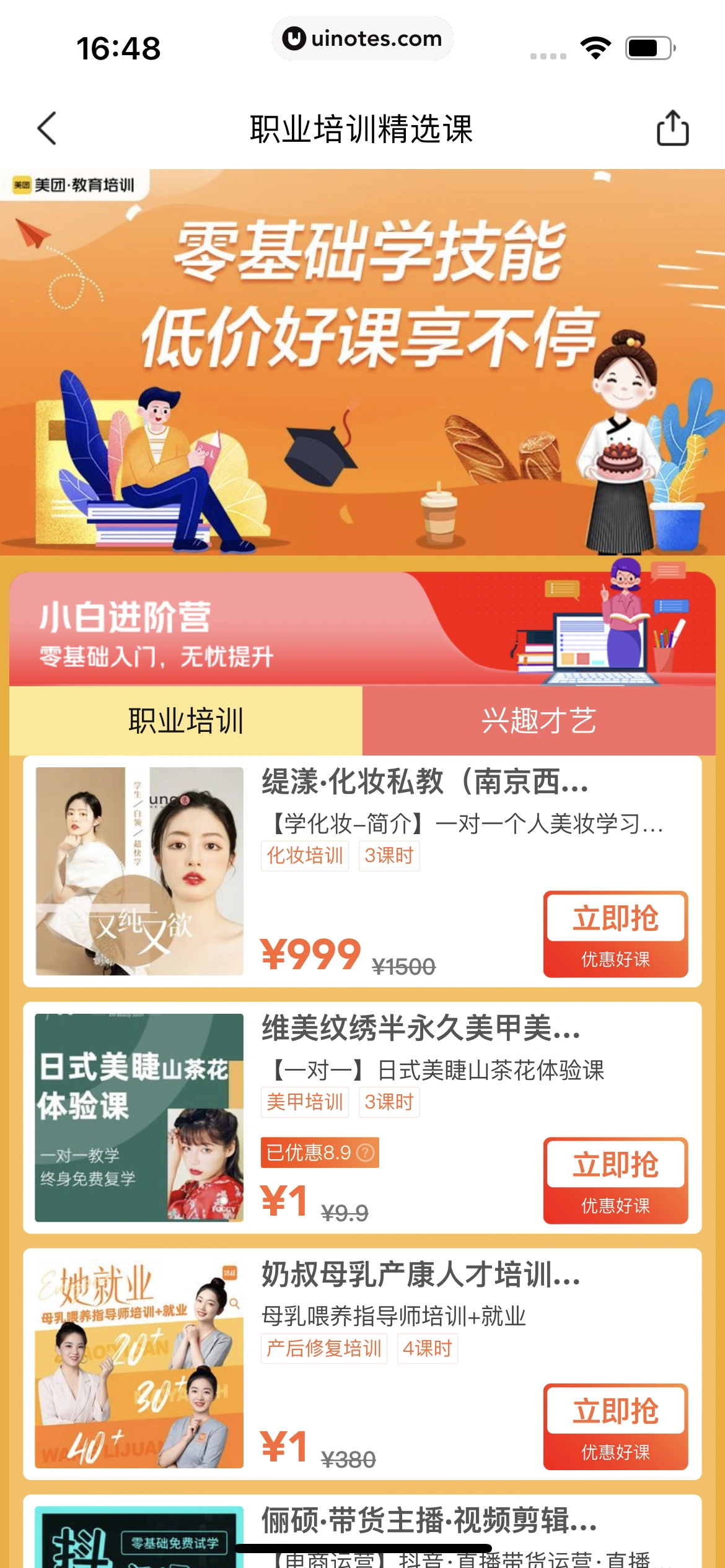 美团 App 截图 0765 - UI Notes