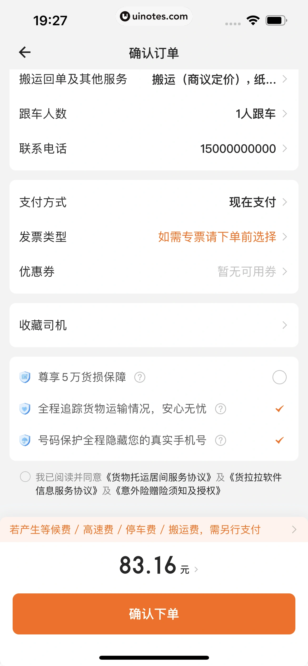 货拉拉 App 截图 141 - UI Notes