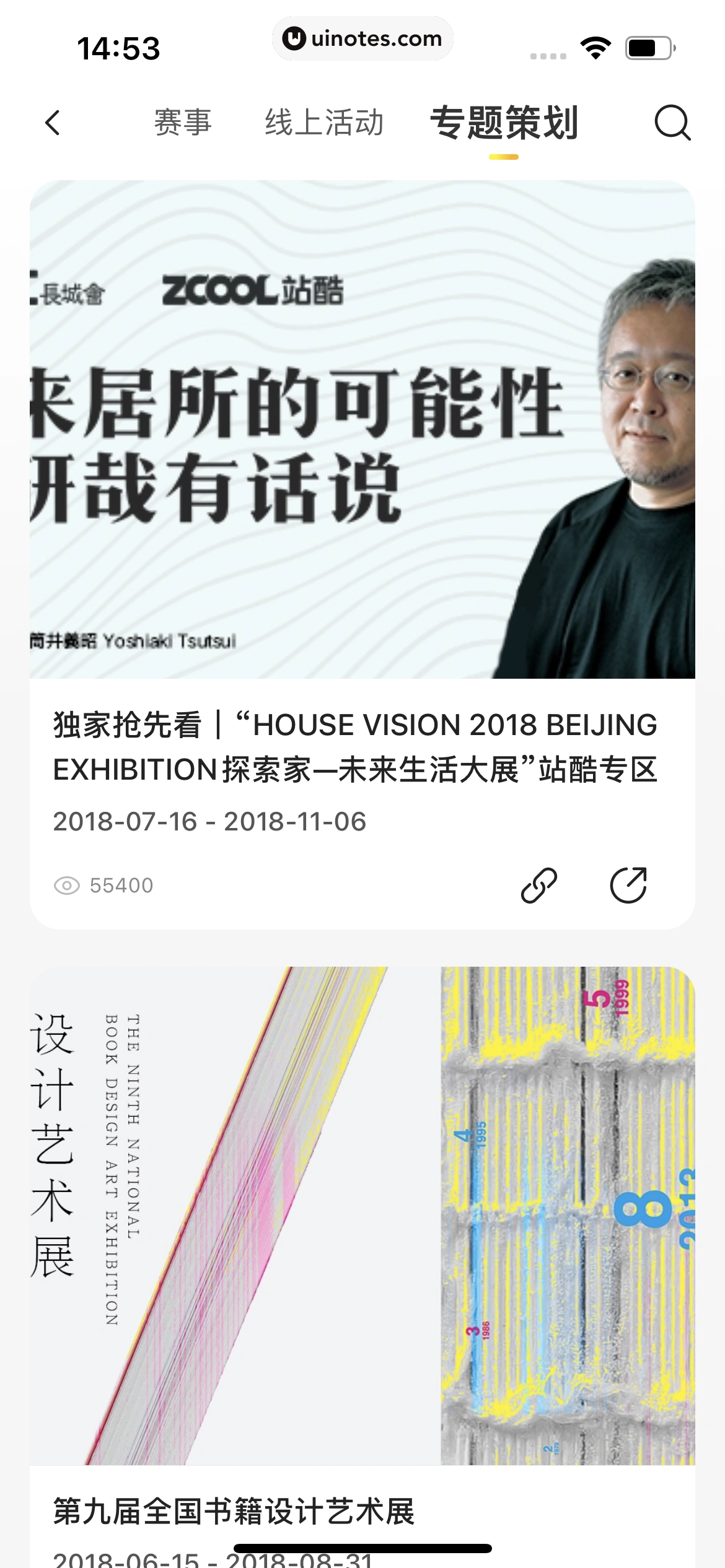 站酷 App 截图 283 - UI Notes