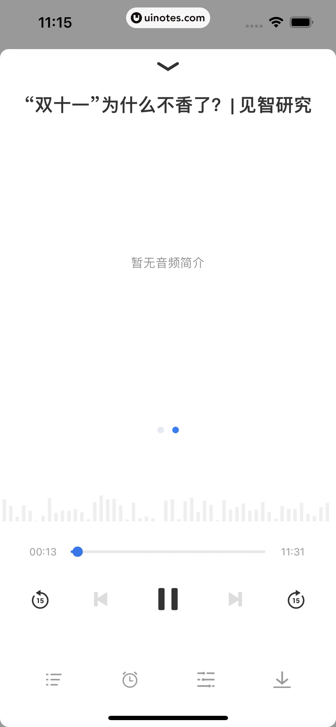 华尔街见闻 App 截图 046 - UI Notes