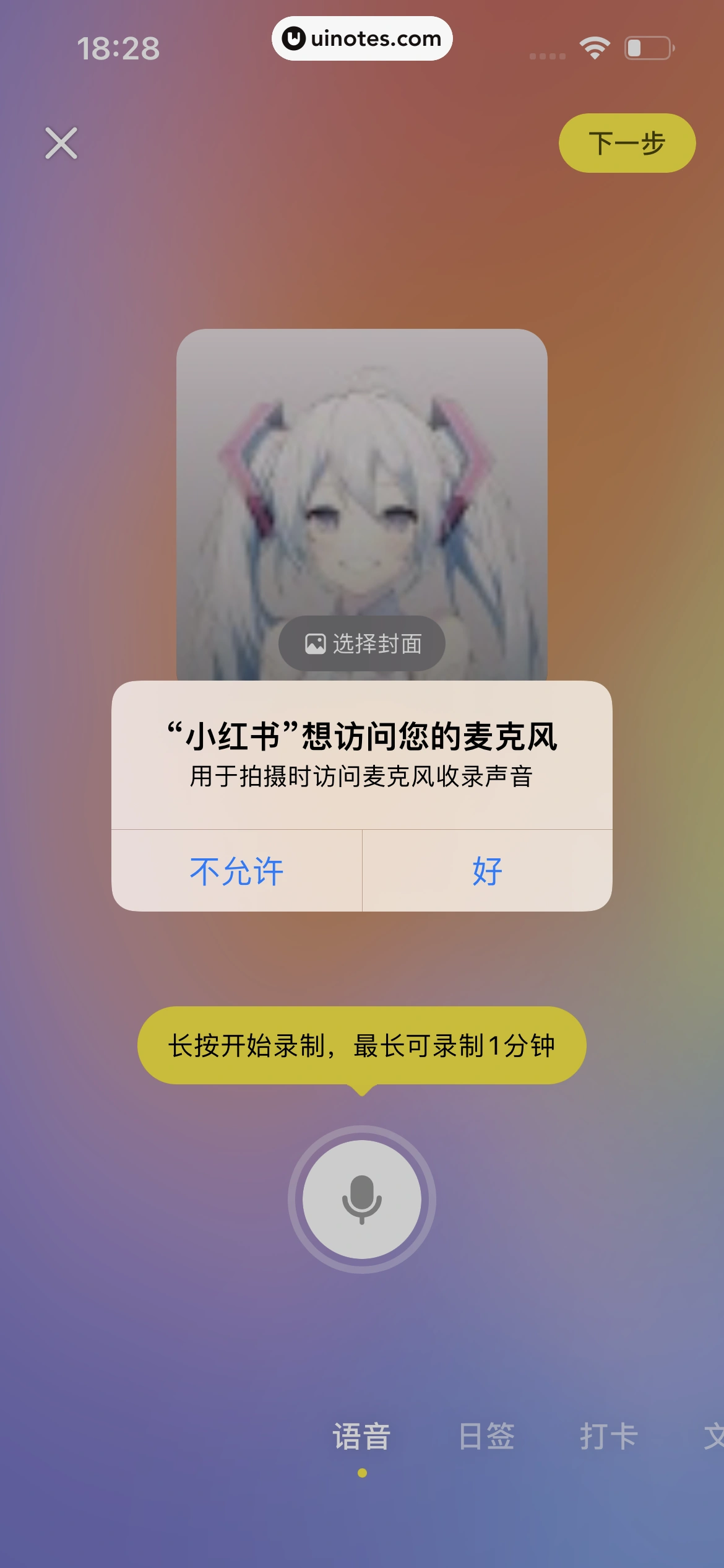 小红书 App 截图 128 - UI Notes