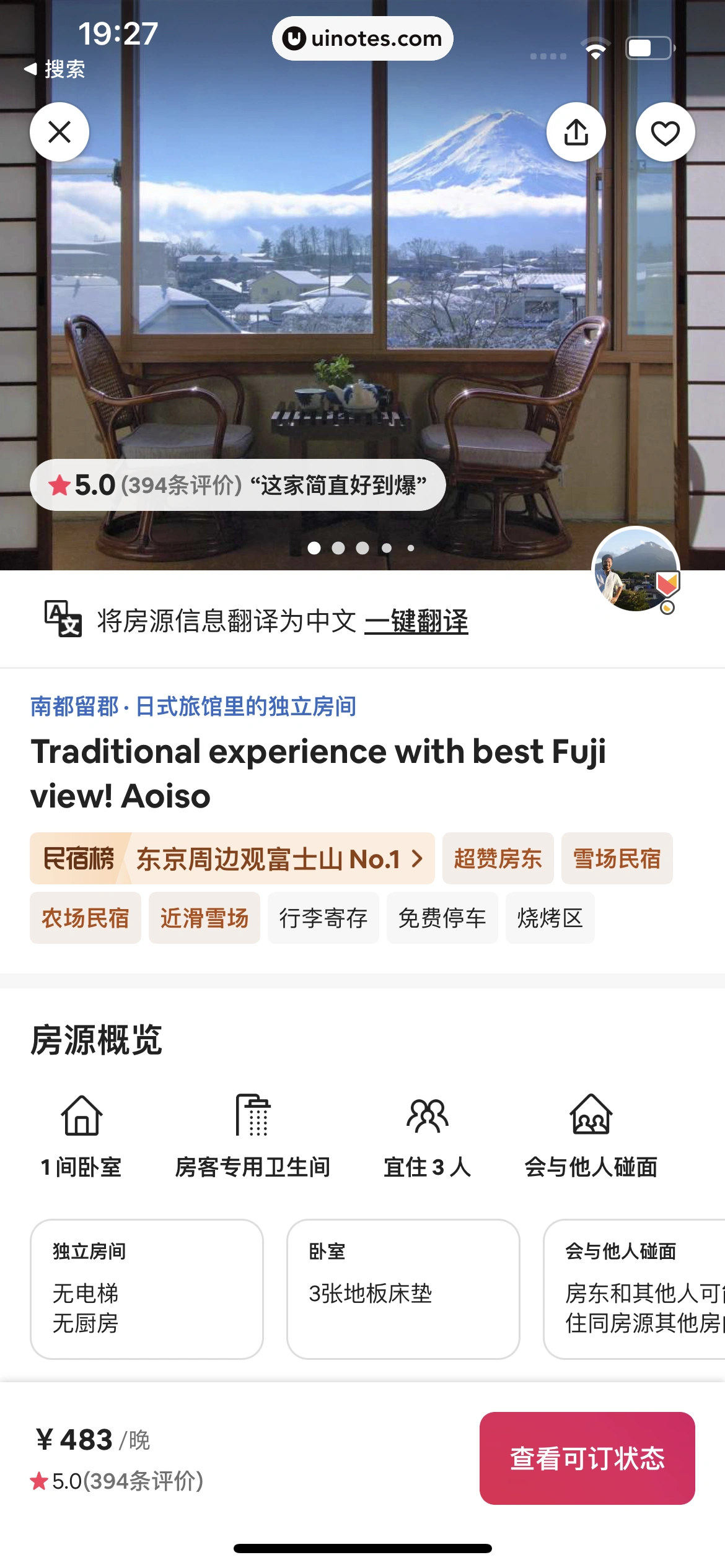 Airbnb爱彼迎 App 截图 132 - UI Notes